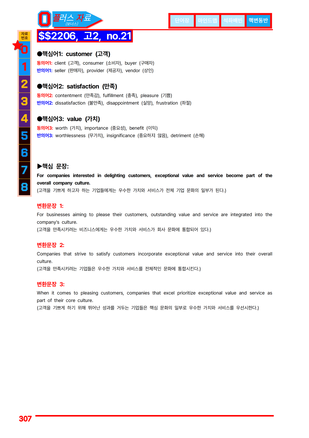 1번=빠른 구문분석=(2511 출간)=올포 전국기출, 고2=U4_preview_undefined