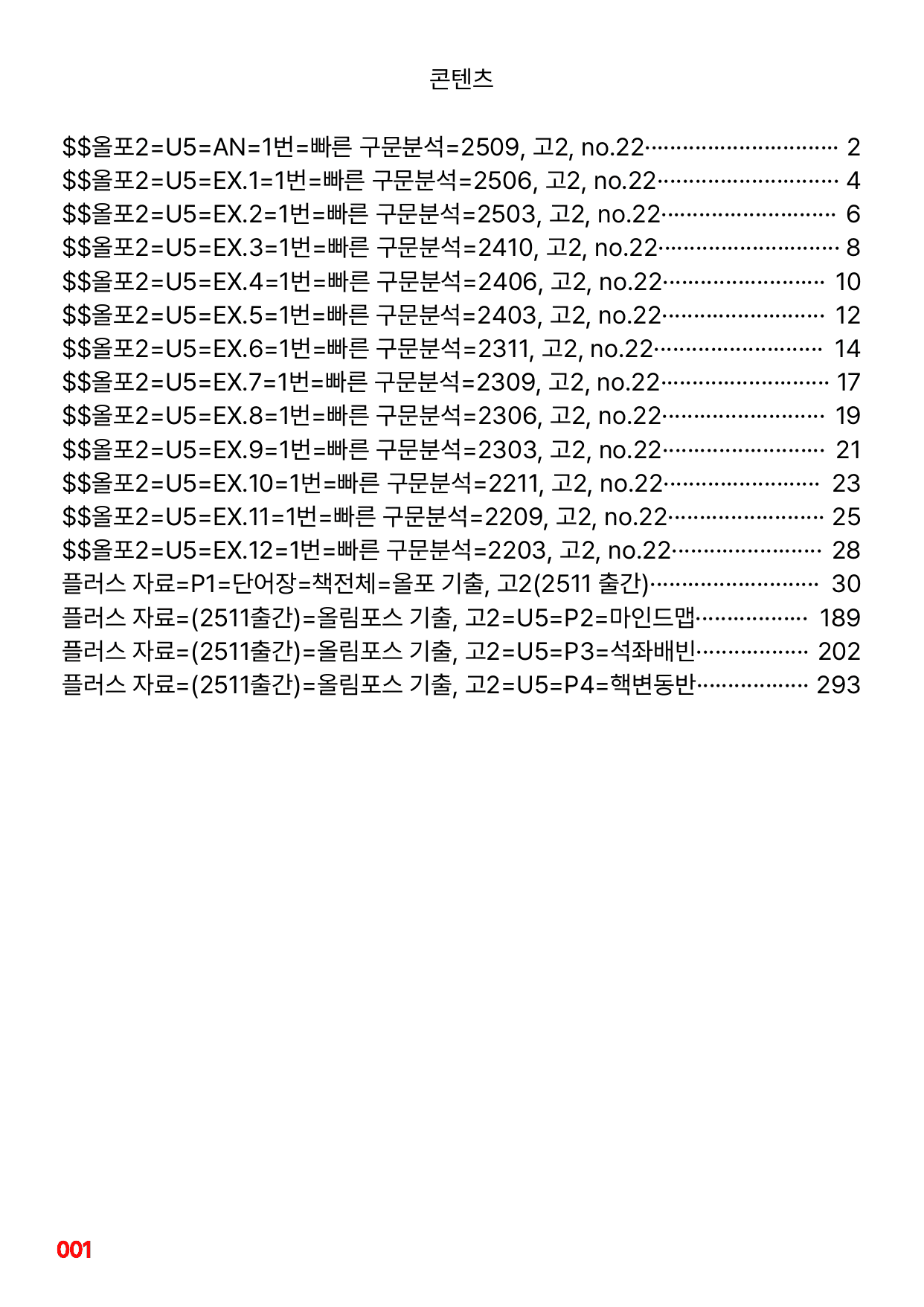 1번=빠른 구문분석=(2511 출간)=올포 전국기출, 고2=U5_preview_undefined
