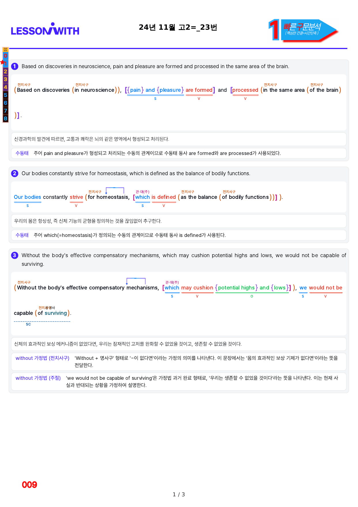1번=빠른 구문분석=(2511 출간)=올포 전국기출, 고2=U6_preview_undefined