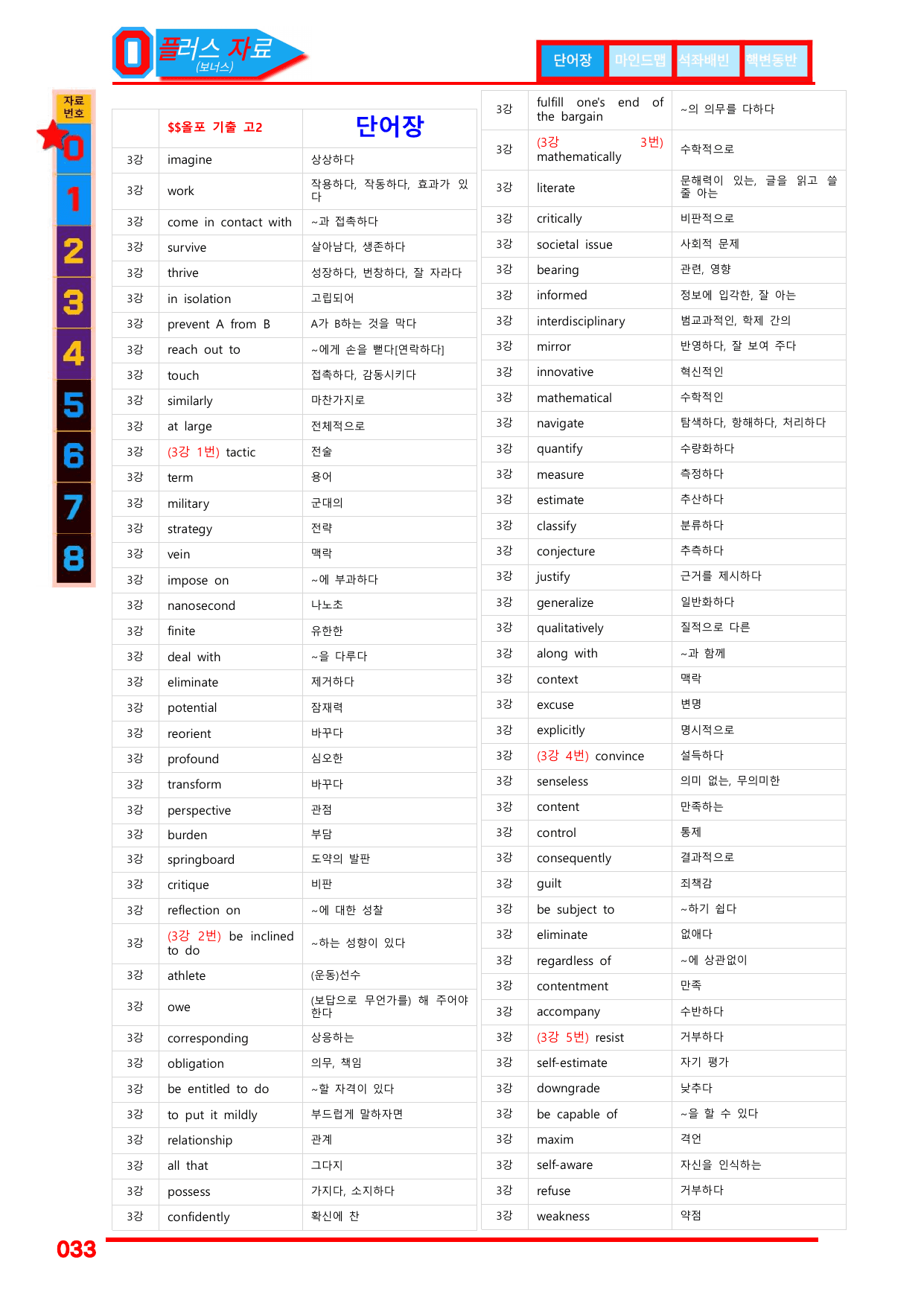 1번=빠른 구문분석=(2511 출간)=올포 전국기출, 고2=U6_preview_undefined
