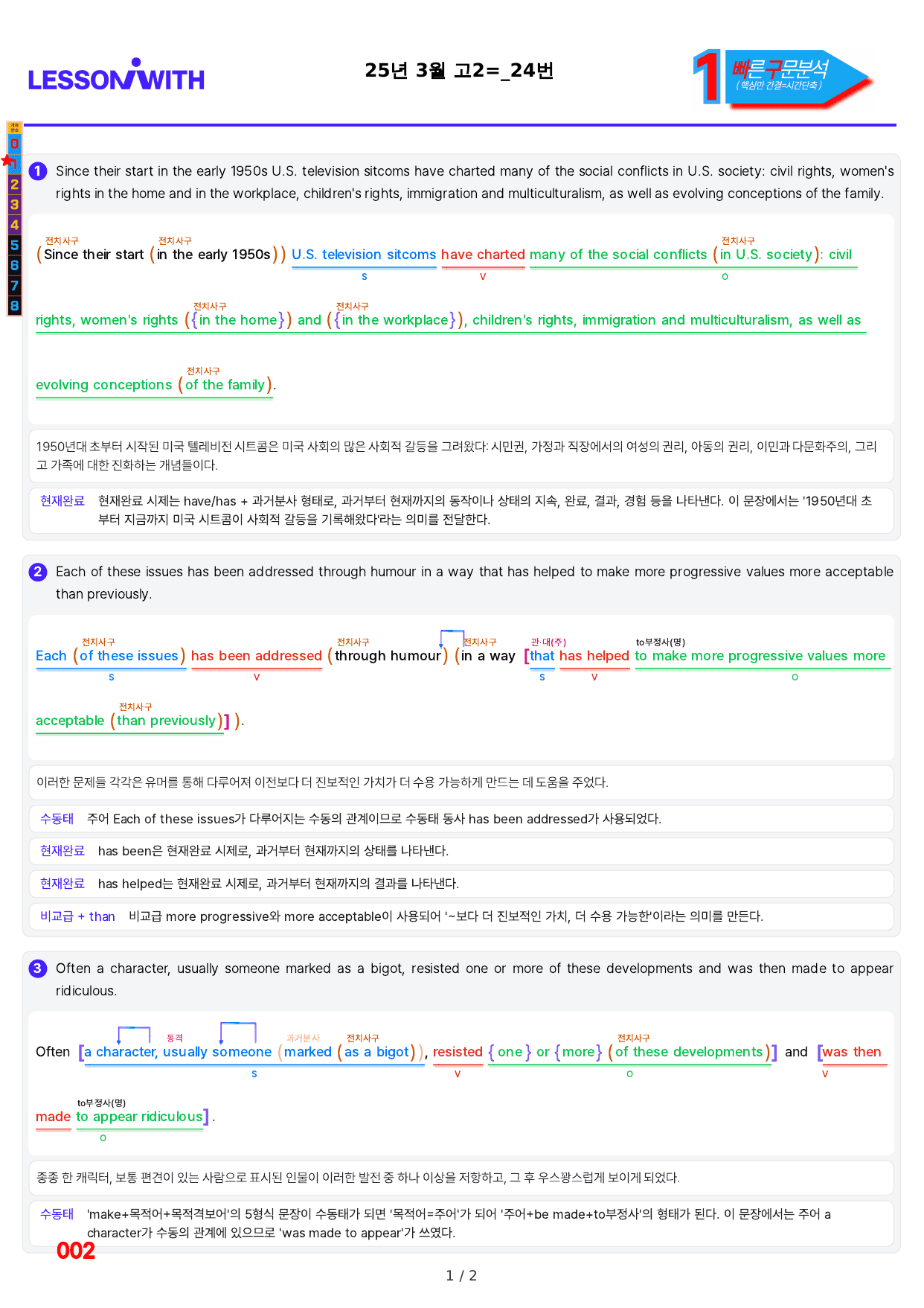 1번=빠른 구문분석=(2511 출간)=올포 전국기출, 고2=U7_preview_undefined