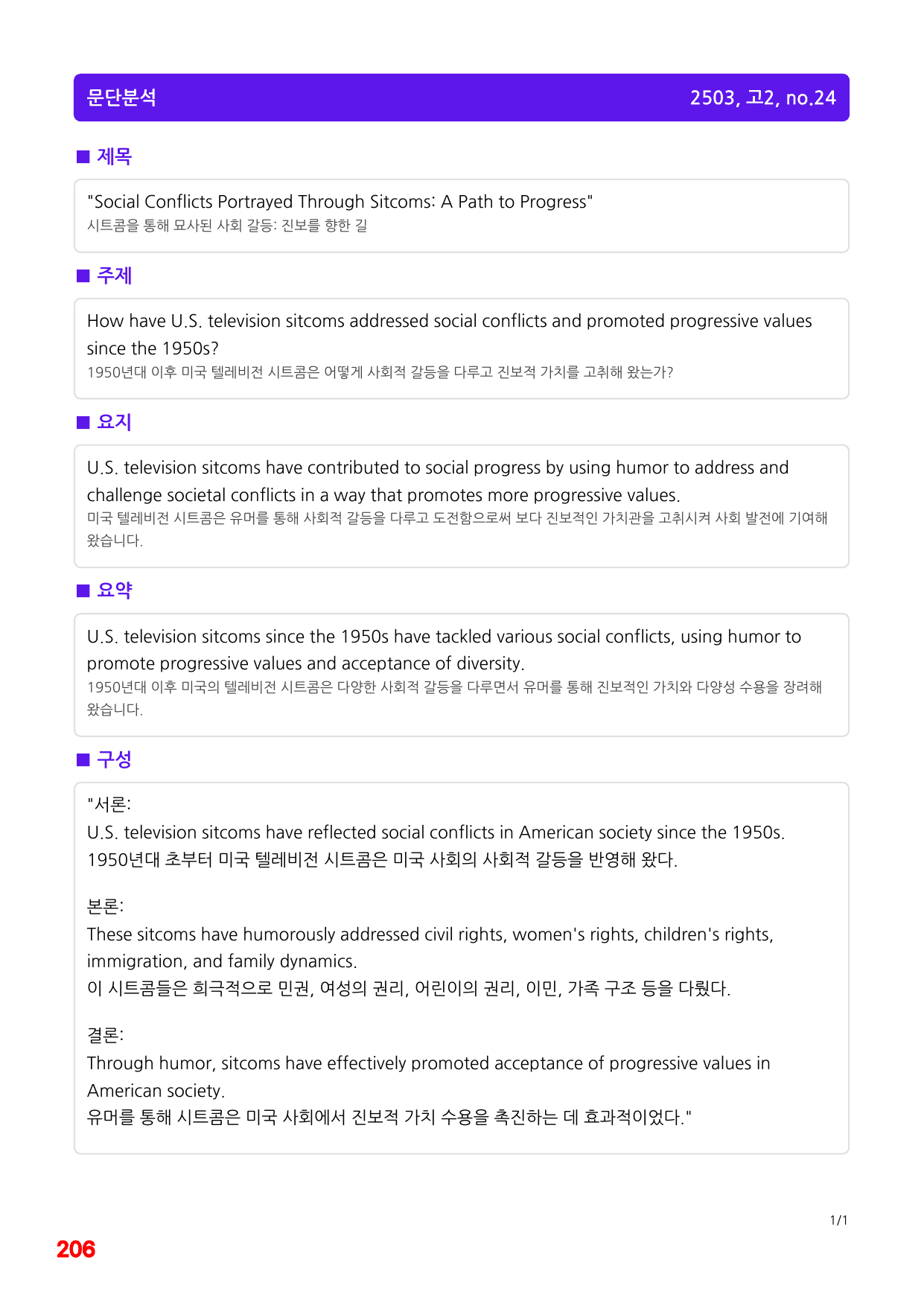 1번=빠른 구문분석=(2511 출간)=올포 전국기출, 고2=U7_preview_undefined