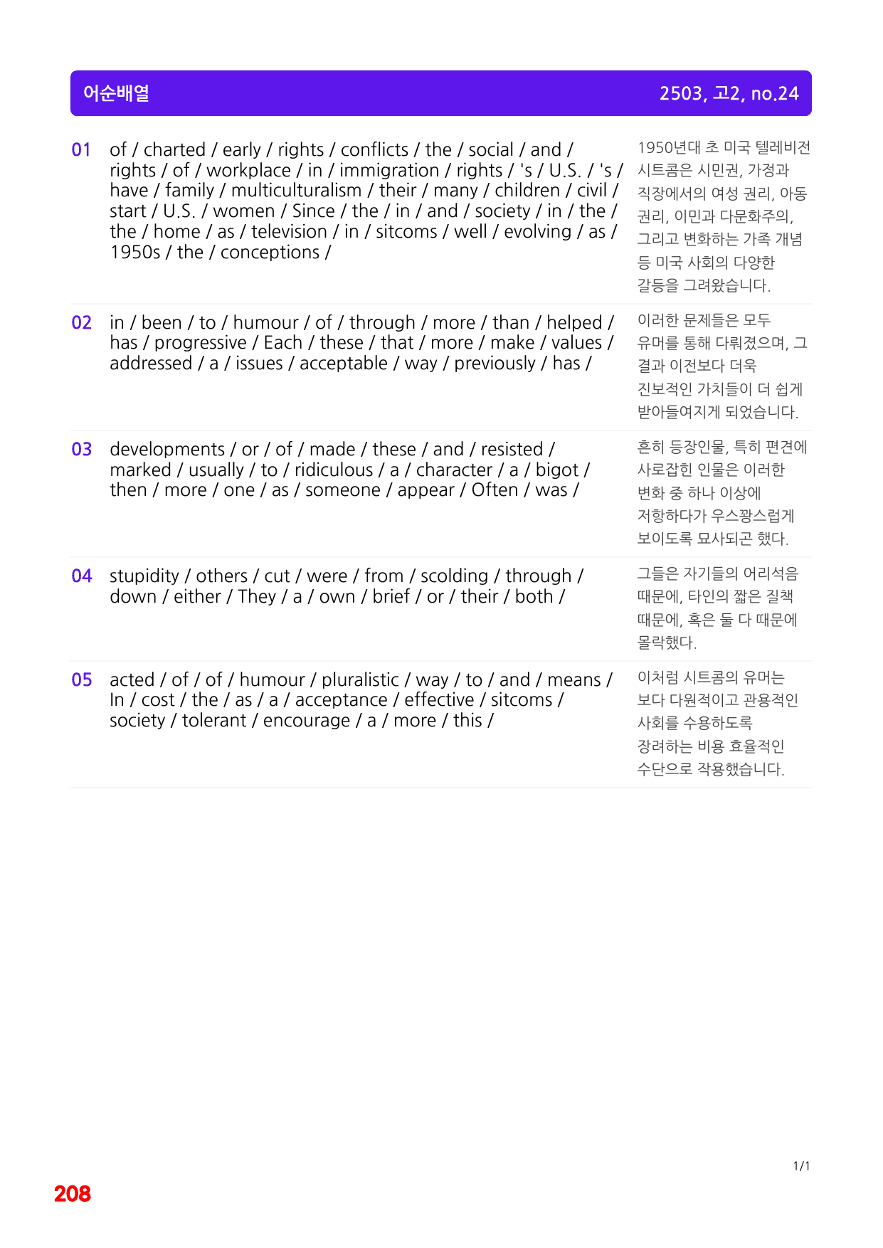 1번=빠른 구문분석=(2511 출간)=올포 전국기출, 고2=U7_preview_undefined