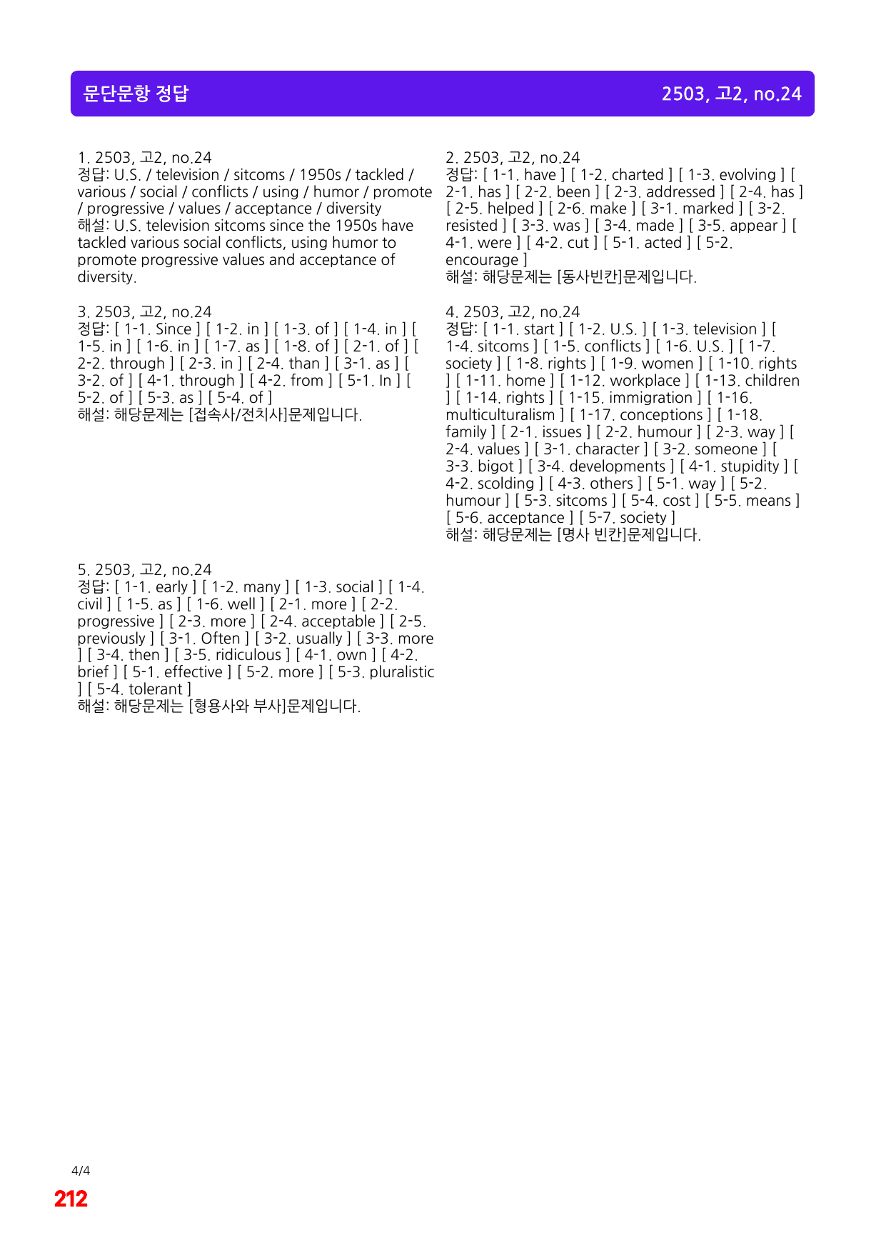 1번=빠른 구문분석=(2511 출간)=올포 전국기출, 고2=U7_preview_undefined