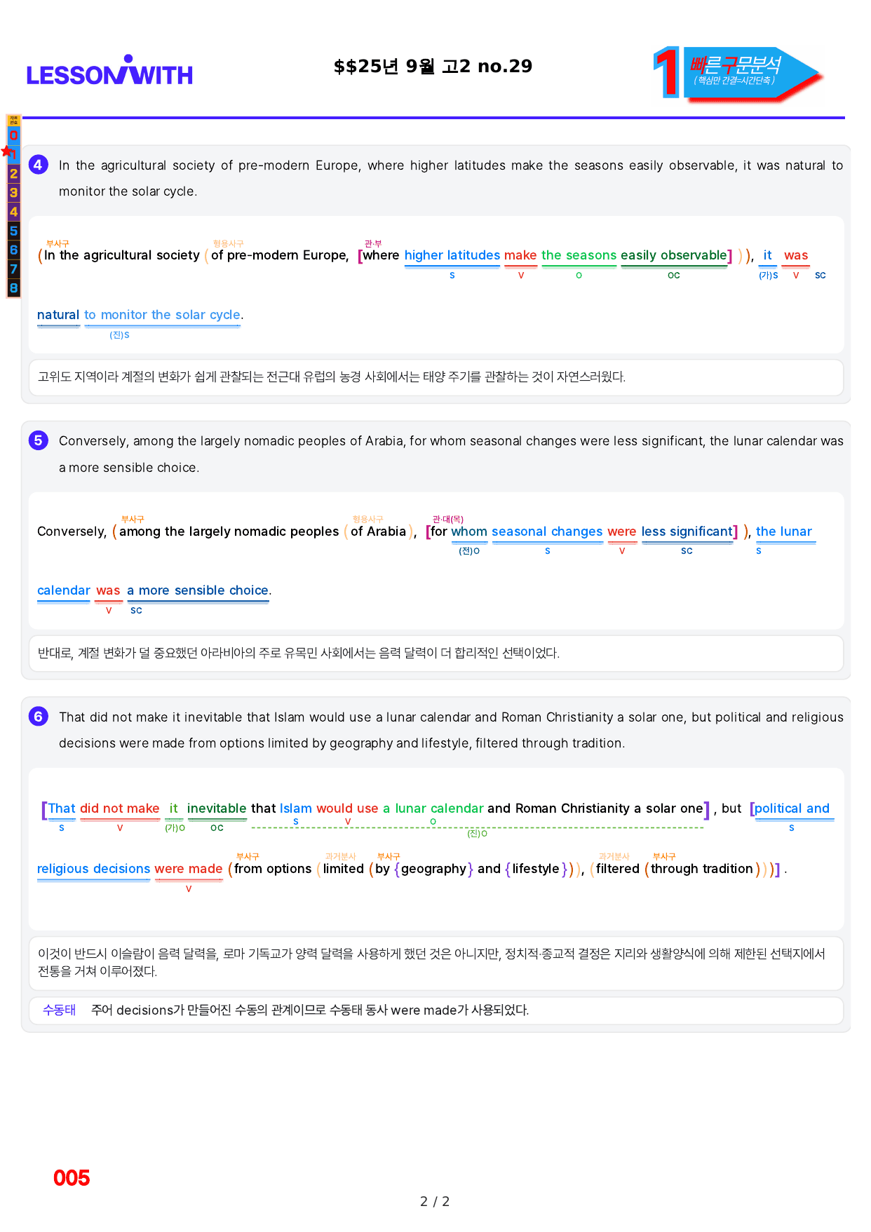 1번=빠른 구문분석=(2511 출간)=올포 전국기출, 고2=U11_preview_undefined