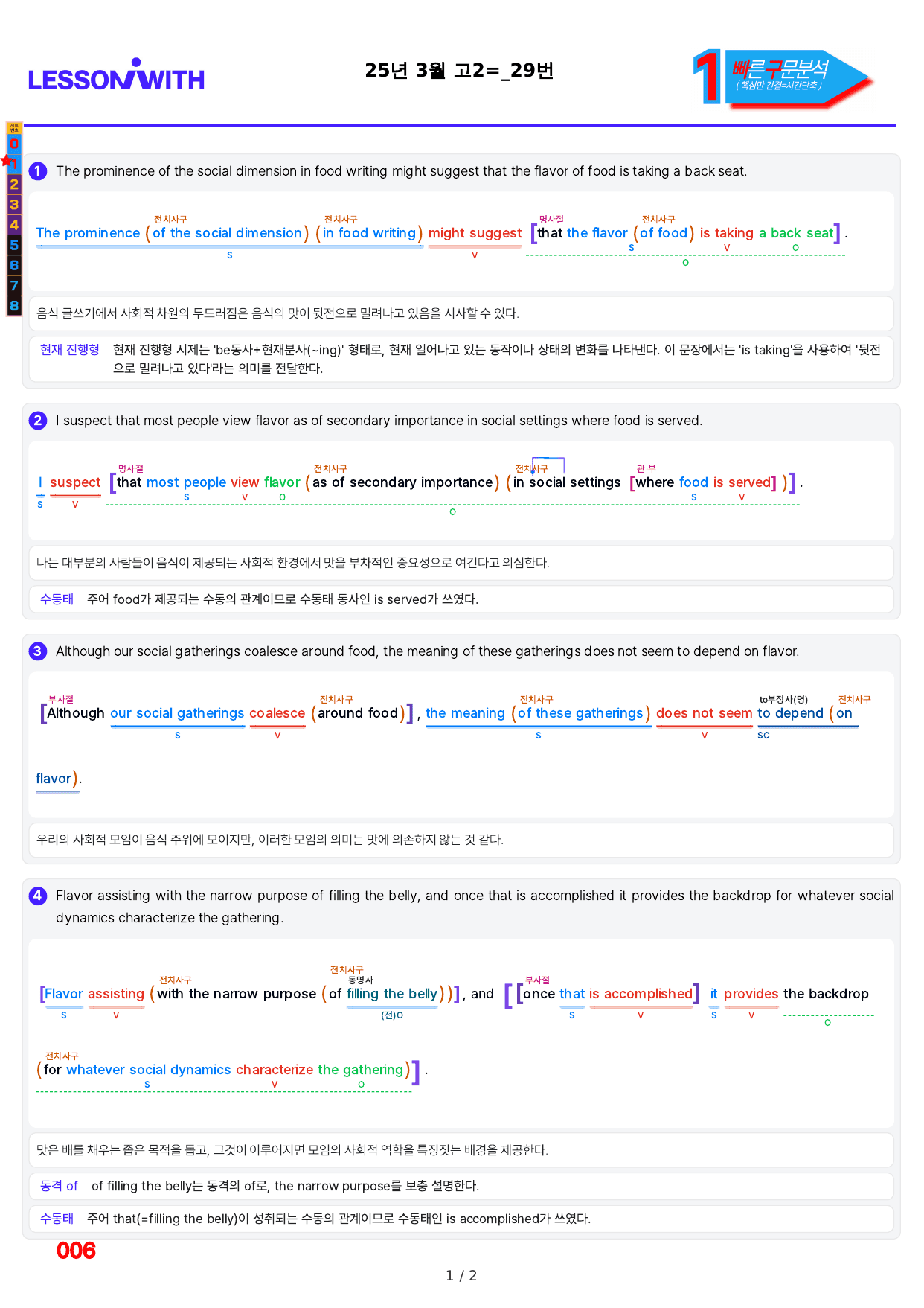 1번=빠른 구문분석=(2511 출간)=올포 전국기출, 고2=U11_preview_undefined