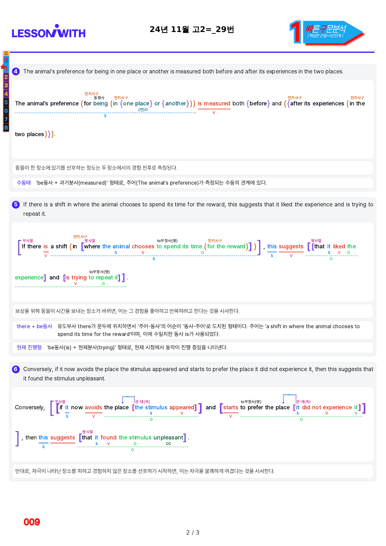 1번=빠른 구문분석=(2511 출간)=올포 전국기출, 고2=U11_preview_undefined