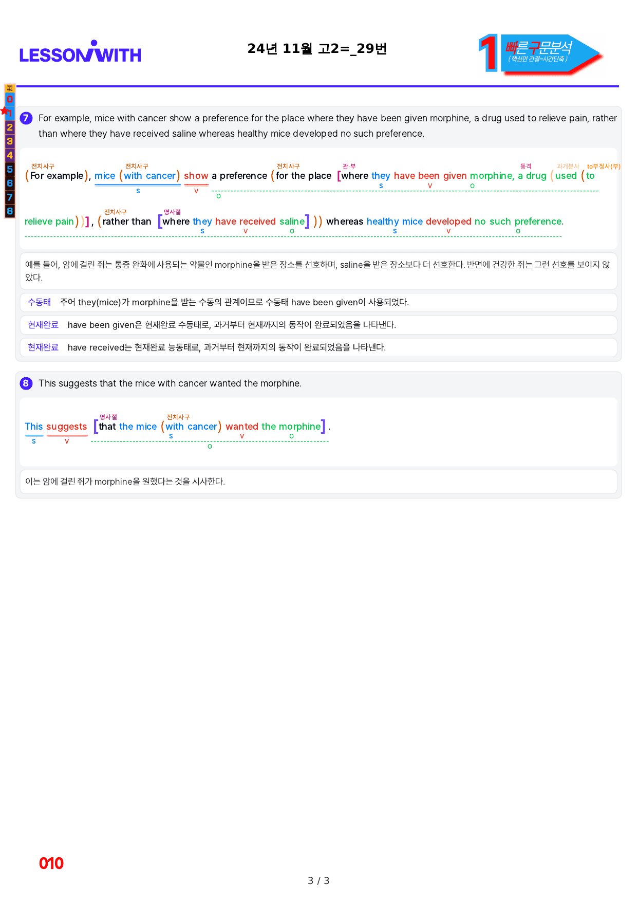 1번=빠른 구문분석=(2511 출간)=올포 전국기출, 고2=U11_preview_undefined