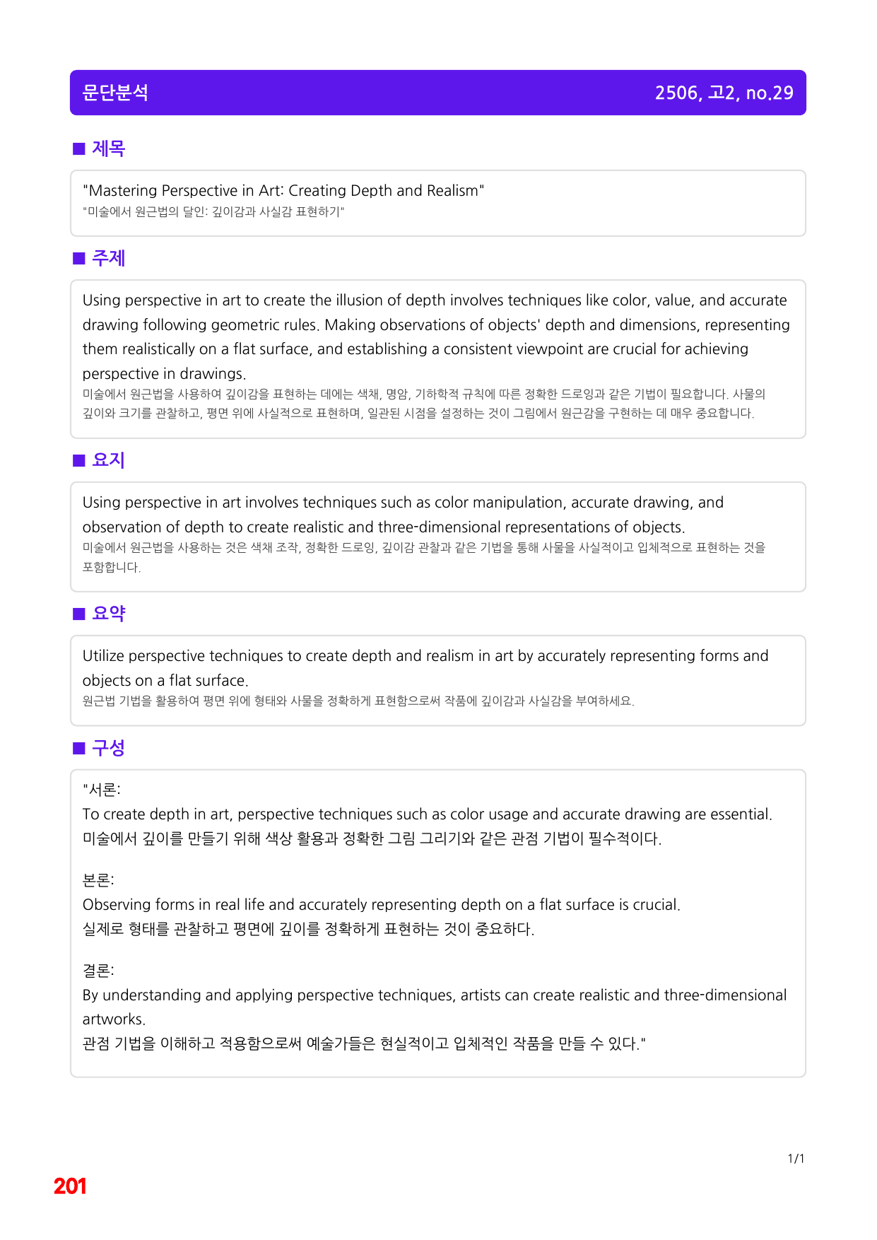 1번=빠른 구문분석=(2511 출간)=올포 전국기출, 고2=U11_preview_undefined