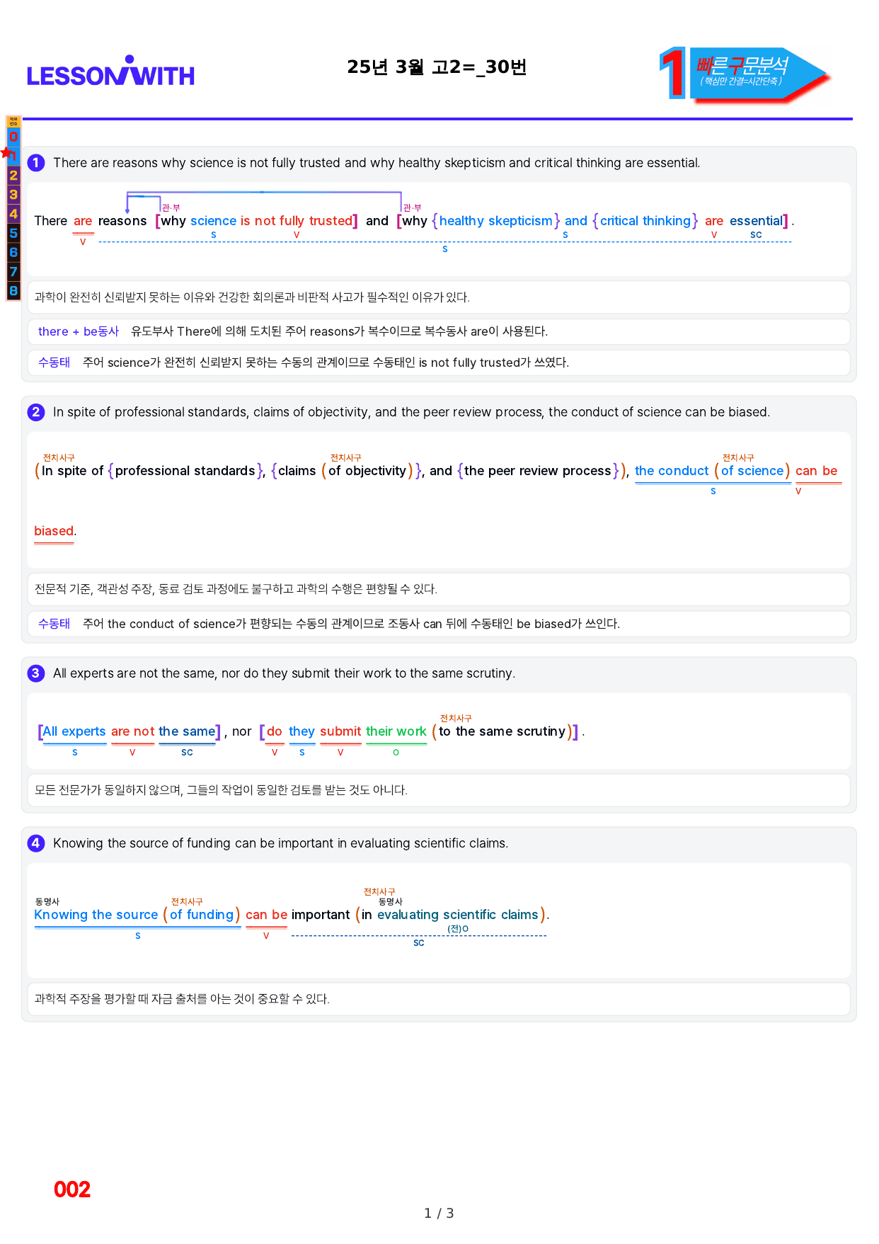 1번=빠른 구문분석=(2511 출간)=올포 전국기출, 고2=U12_preview_undefined