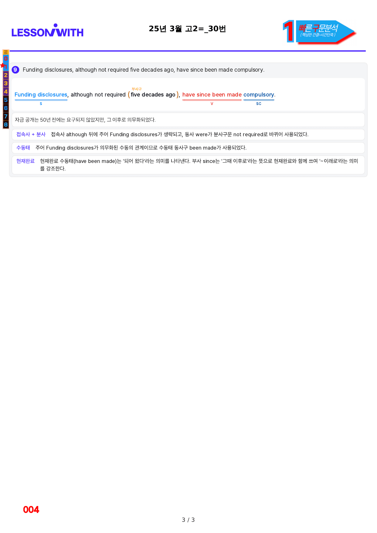 1번=빠른 구문분석=(2511 출간)=올포 전국기출, 고2=U12_preview_undefined