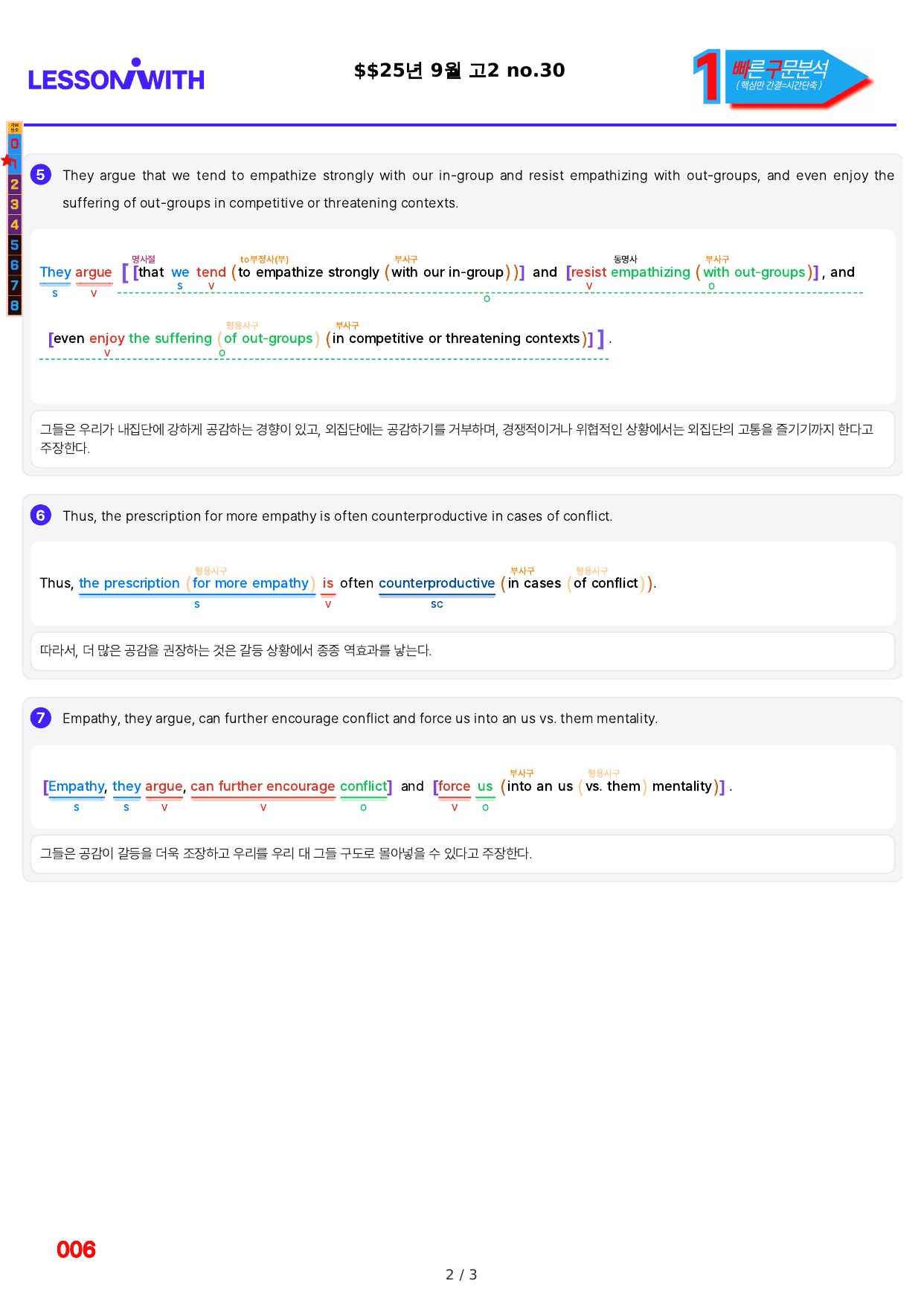 1번=빠른 구문분석=(2511 출간)=올포 전국기출, 고2=U12_preview_undefined
