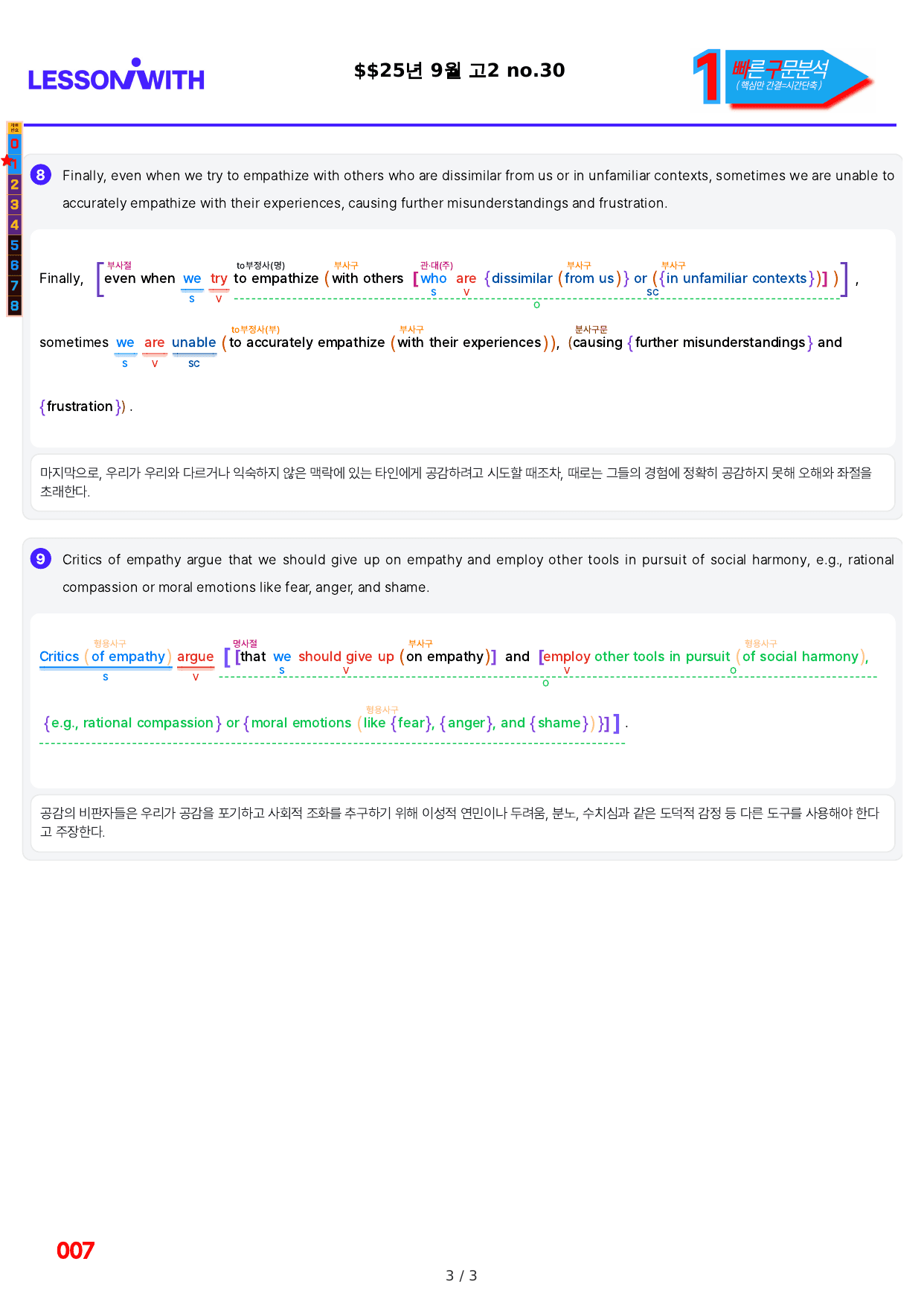 1번=빠른 구문분석=(2511 출간)=올포 전국기출, 고2=U12_preview_undefined