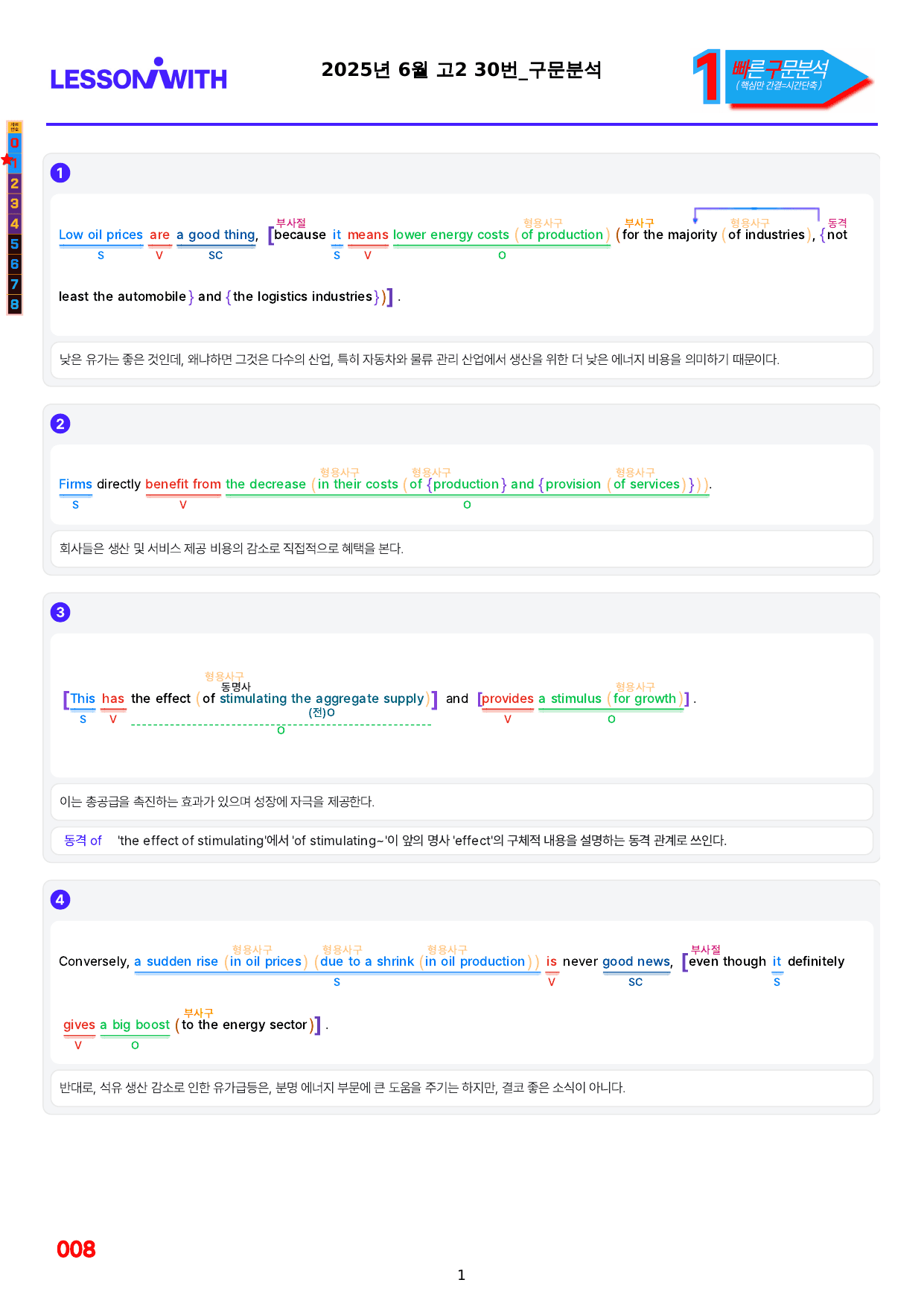 1번=빠른 구문분석=(2511 출간)=올포 전국기출, 고2=U12_preview_undefined