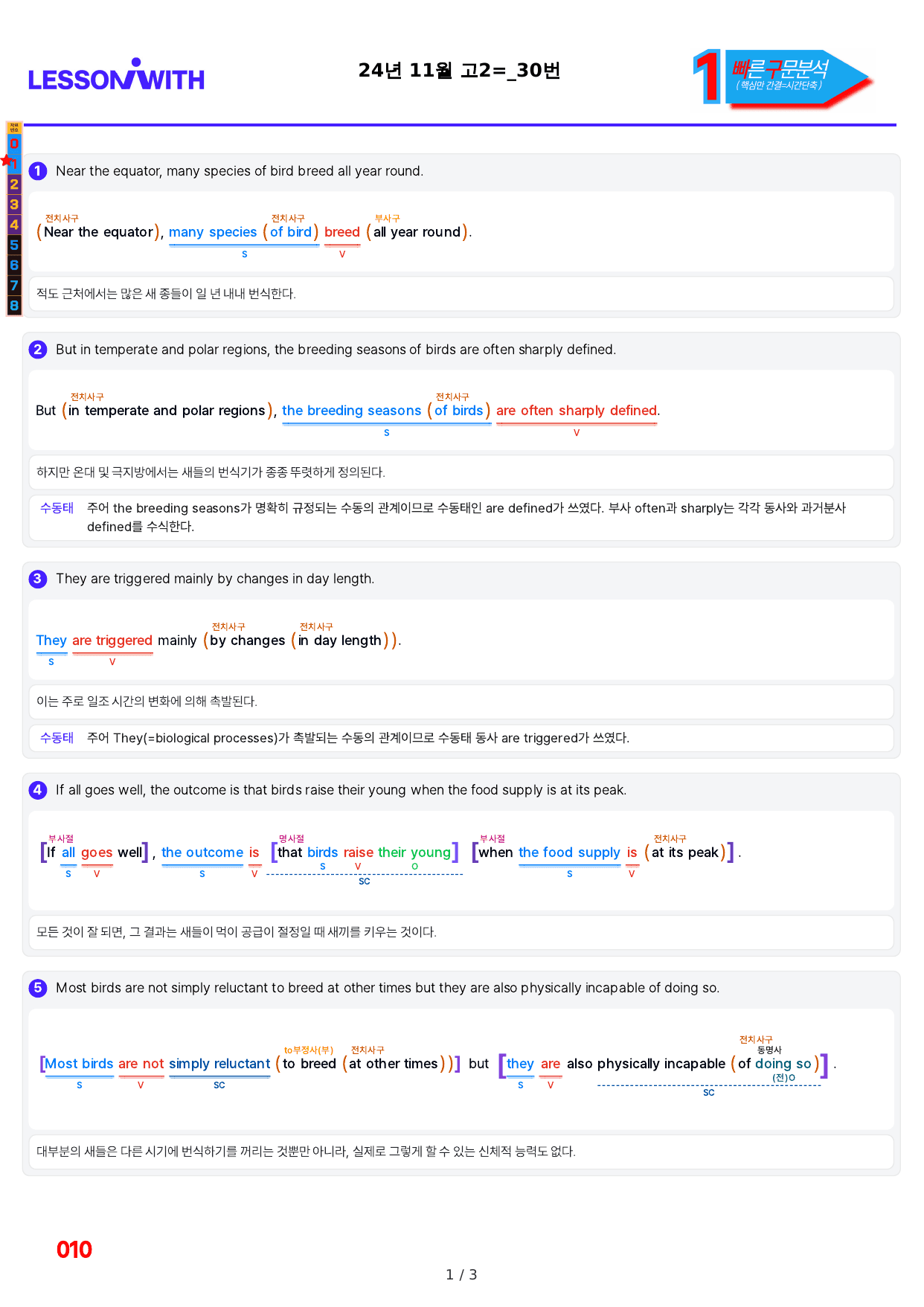 1번=빠른 구문분석=(2511 출간)=올포 전국기출, 고2=U12_preview_undefined