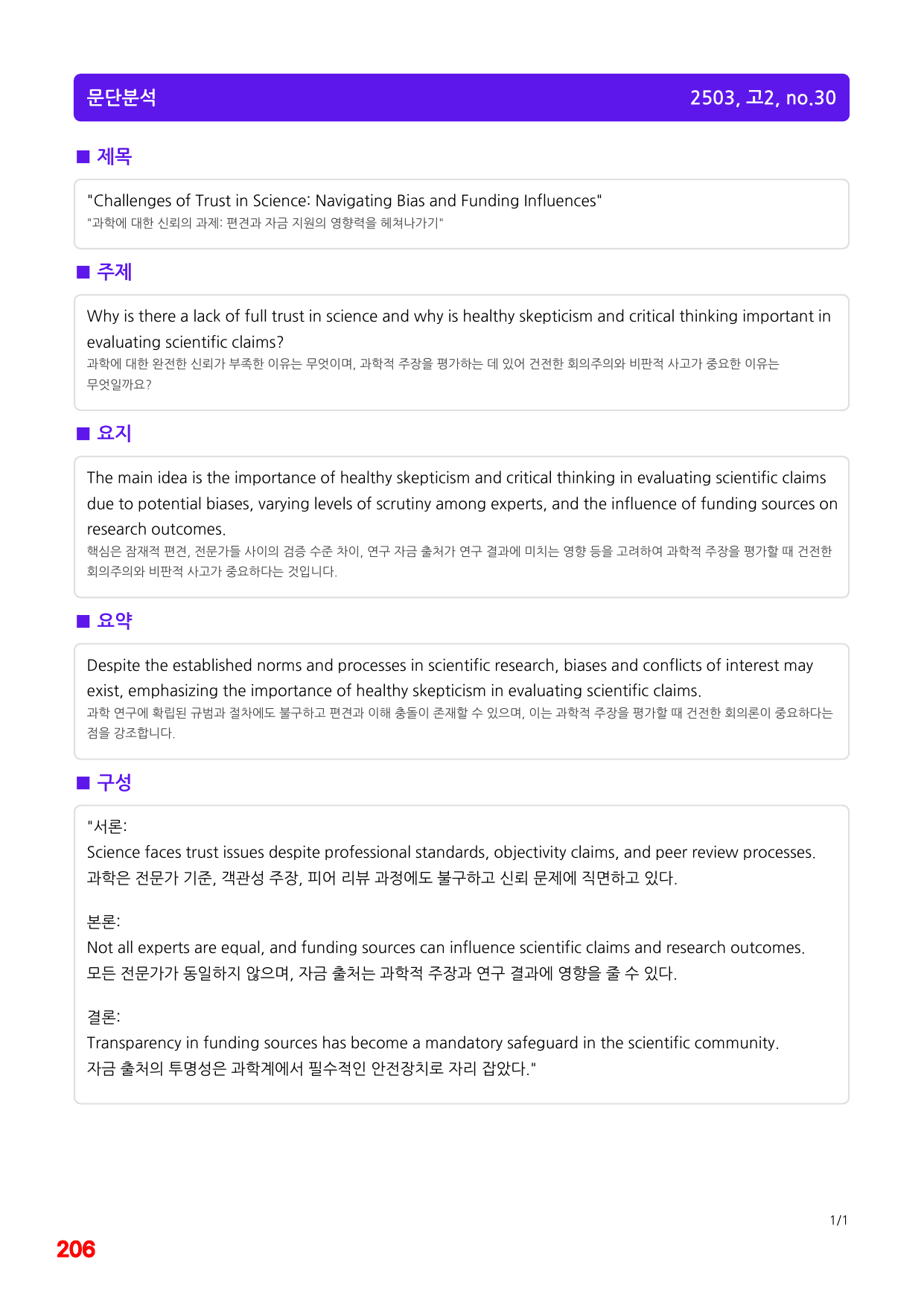 1번=빠른 구문분석=(2511 출간)=올포 전국기출, 고2=U12_preview_undefined