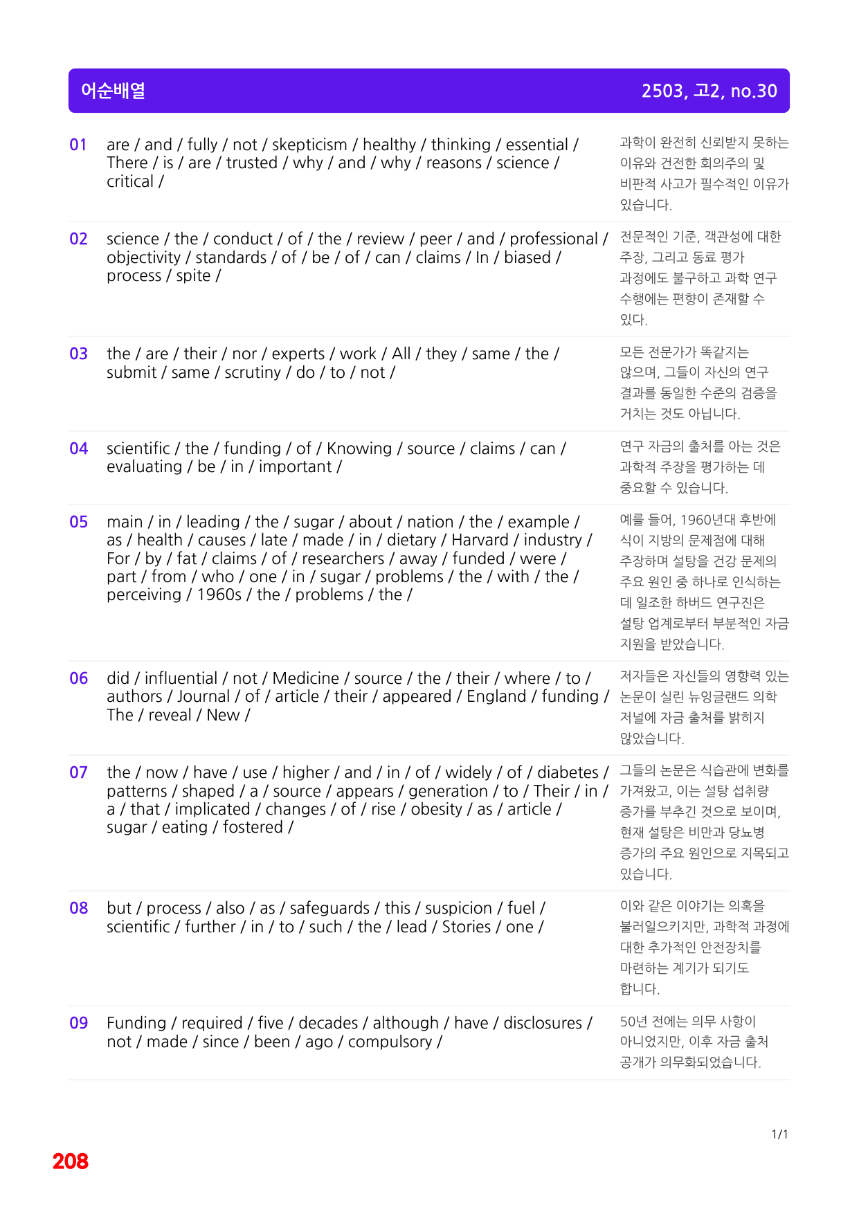 1번=빠른 구문분석=(2511 출간)=올포 전국기출, 고2=U12_preview_undefined