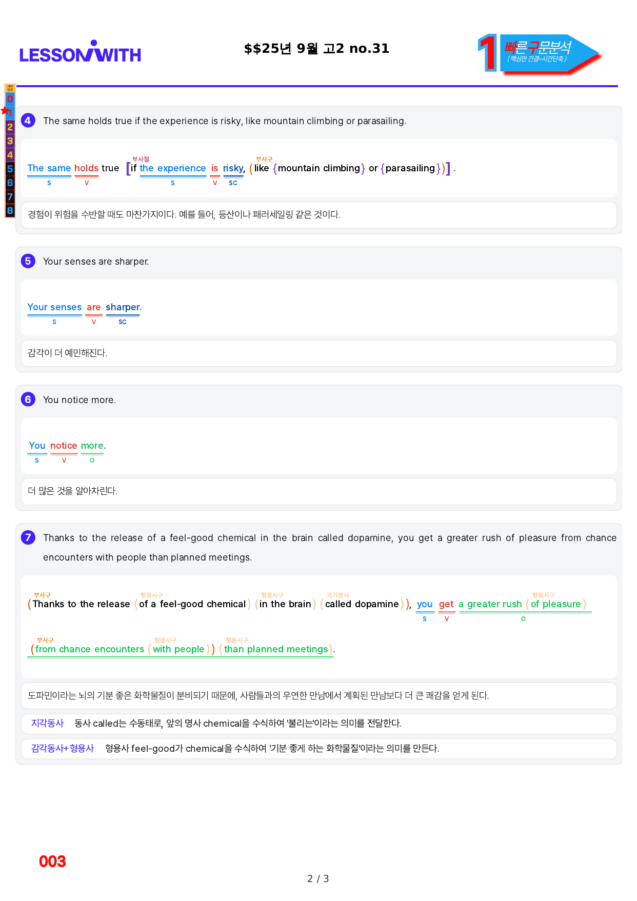 1번=빠른 구문분석=(2511 출간)=올포 전국기출, 고2=U13_preview_undefined