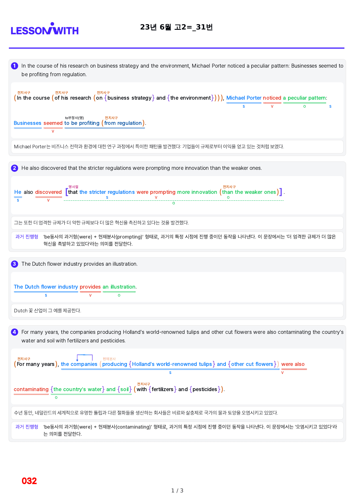 1번=빠른 구문분석=(2511 출간)=올포 전국기출, 고2=U13_preview_undefined
