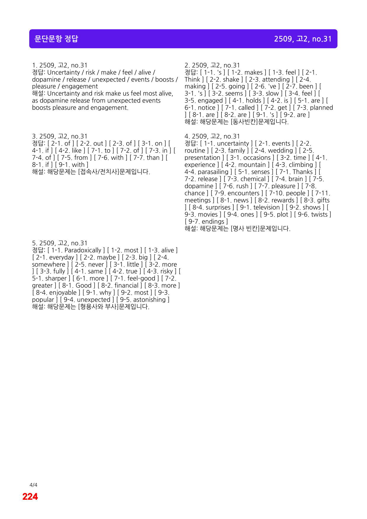 1번=빠른 구문분석=(2511 출간)=올포 전국기출, 고2=U13_preview_undefined