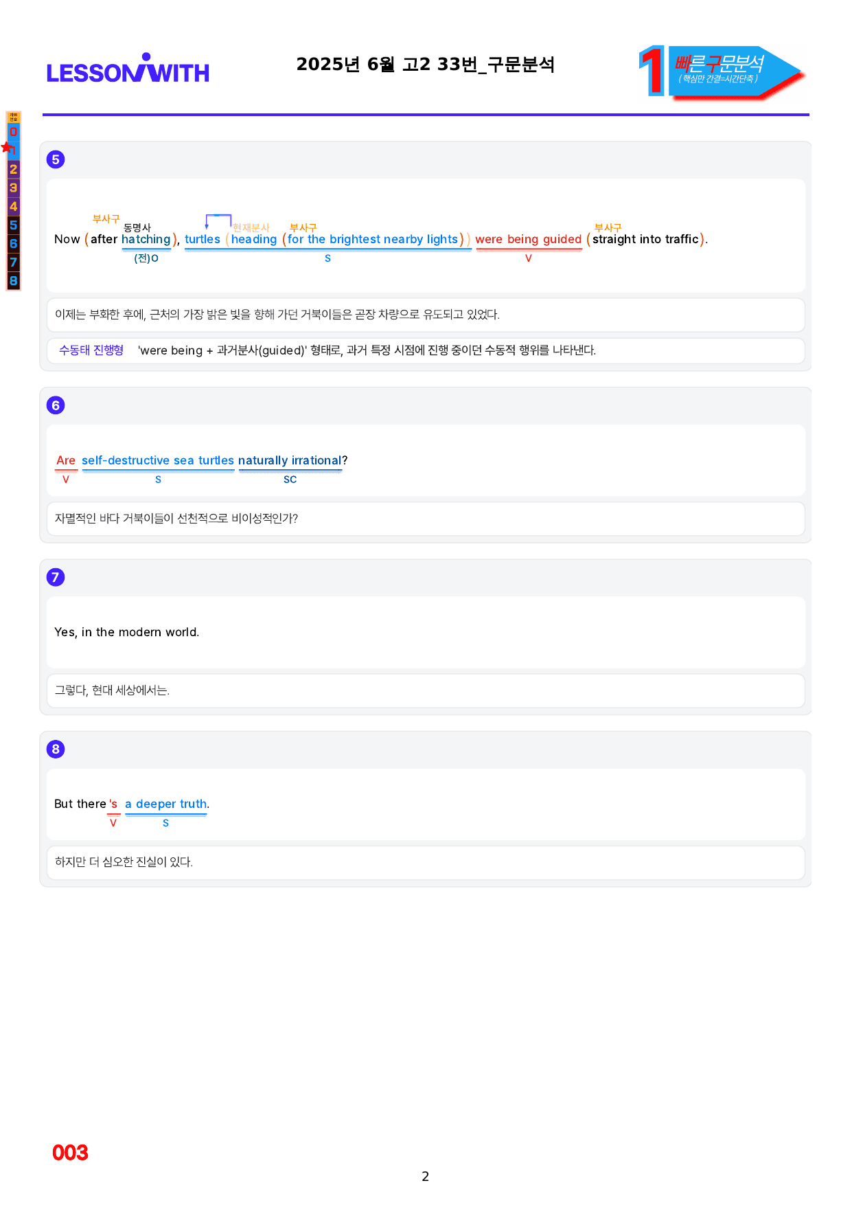 1번=빠른 구문분석=(2511 출간)=올포 전국기출, 고2=U14_preview_undefined