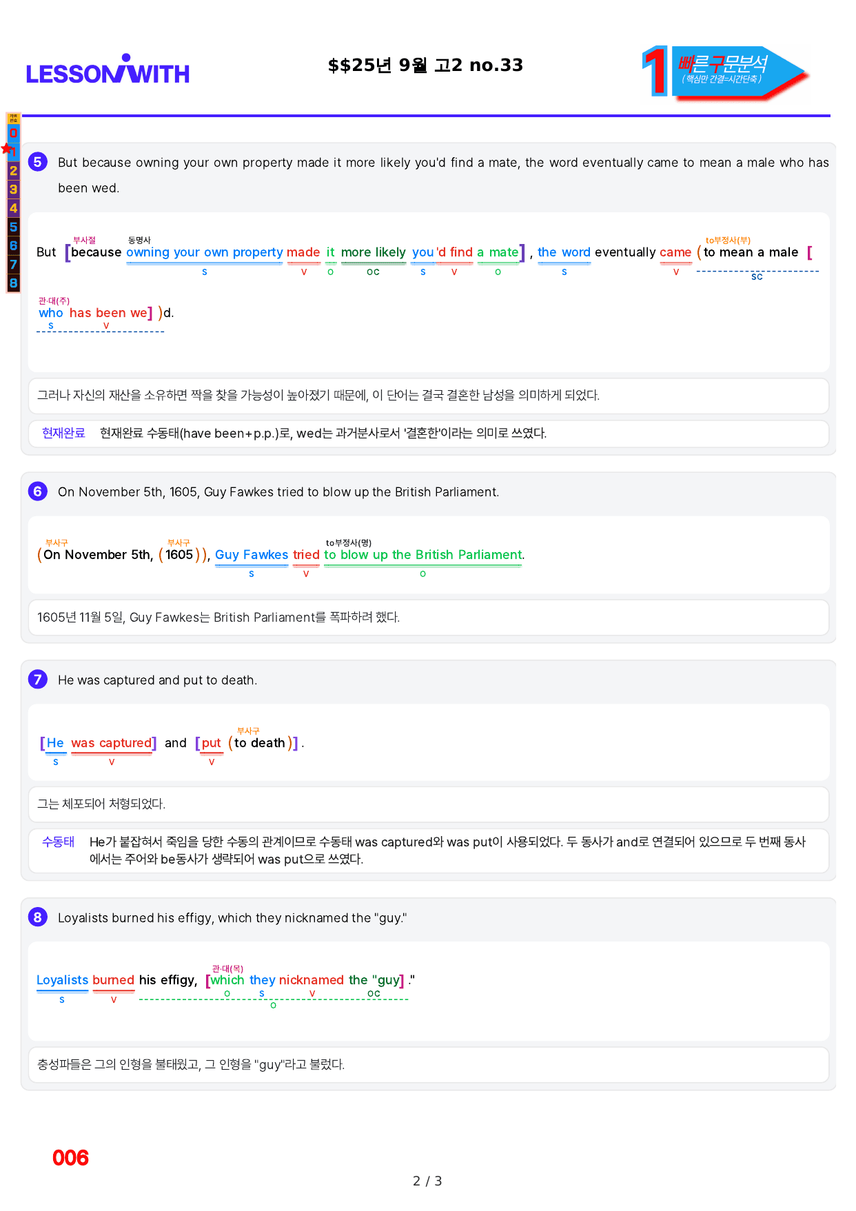 1번=빠른 구문분석=(2511 출간)=올포 전국기출, 고2=U14_preview_undefined