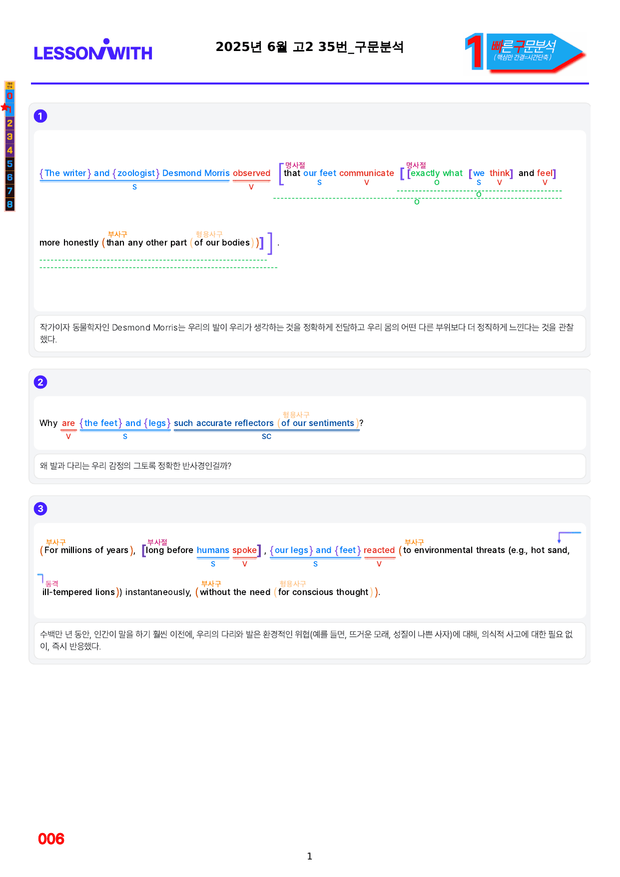 1번=빠른 구문분석=(2511 출간)=올포 전국기출, 고2=U15_preview_undefined