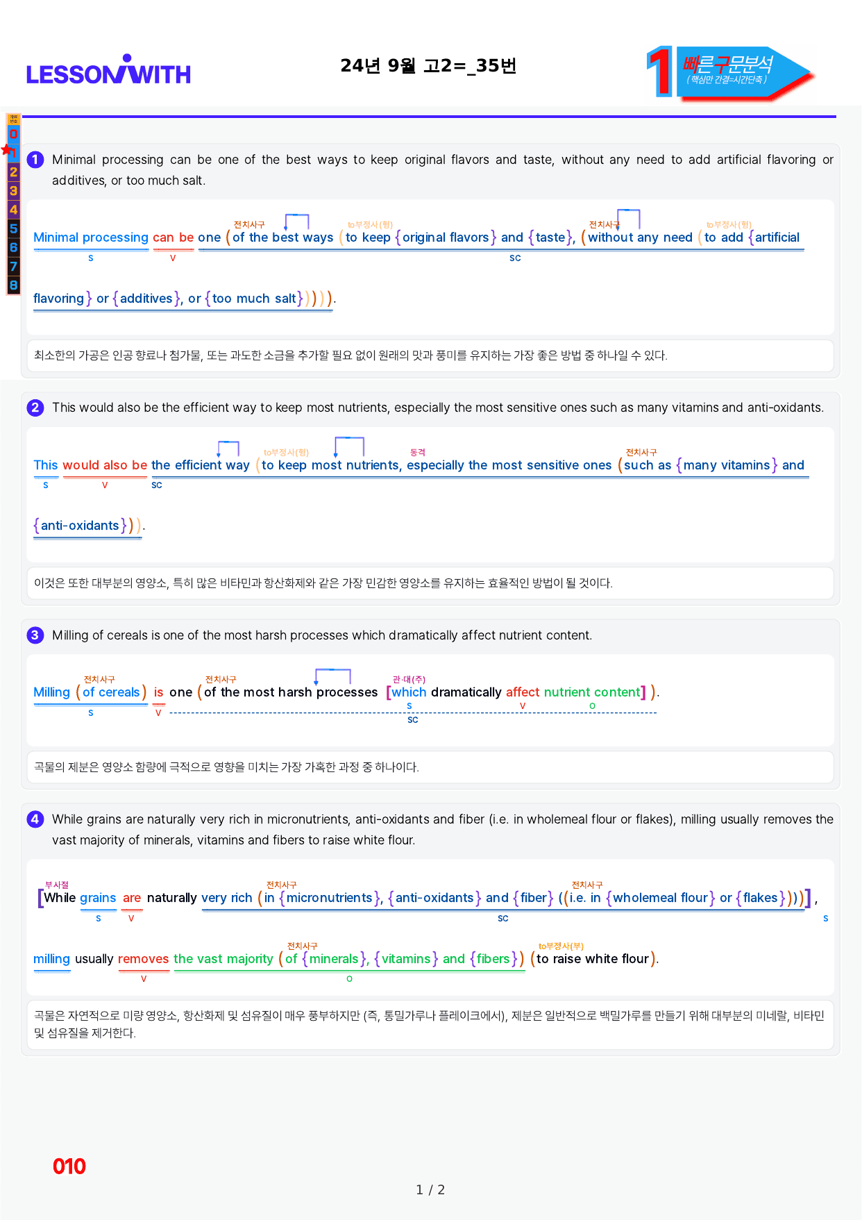 1번=빠른 구문분석=(2511 출간)=올포 전국기출, 고2=U15_preview_undefined