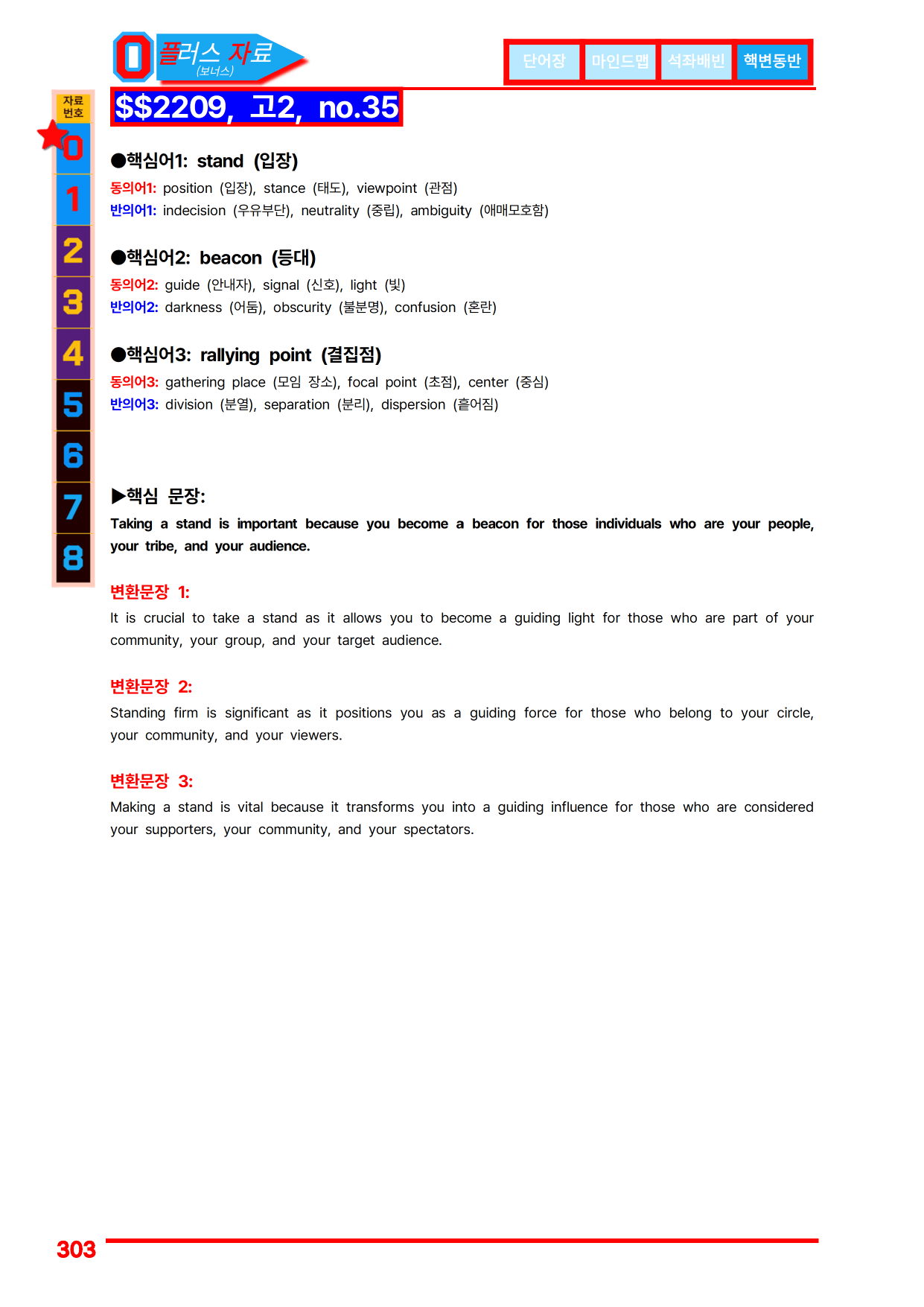 1번=빠른 구문분석=(2511 출간)=올포 전국기출, 고2=U15_preview_undefined