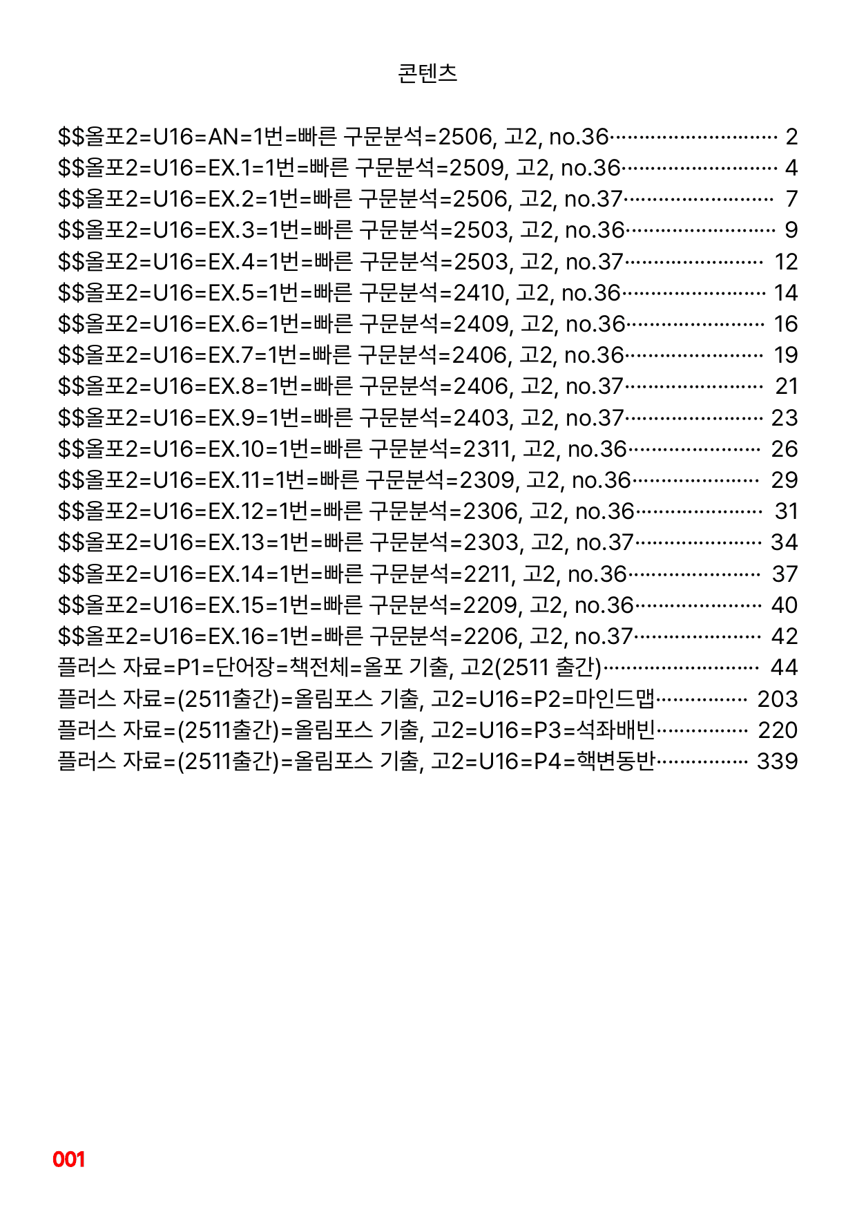 1번=빠른 구문분석=(2511 출간)=올포 전국기출, 고2=U16_preview_undefined