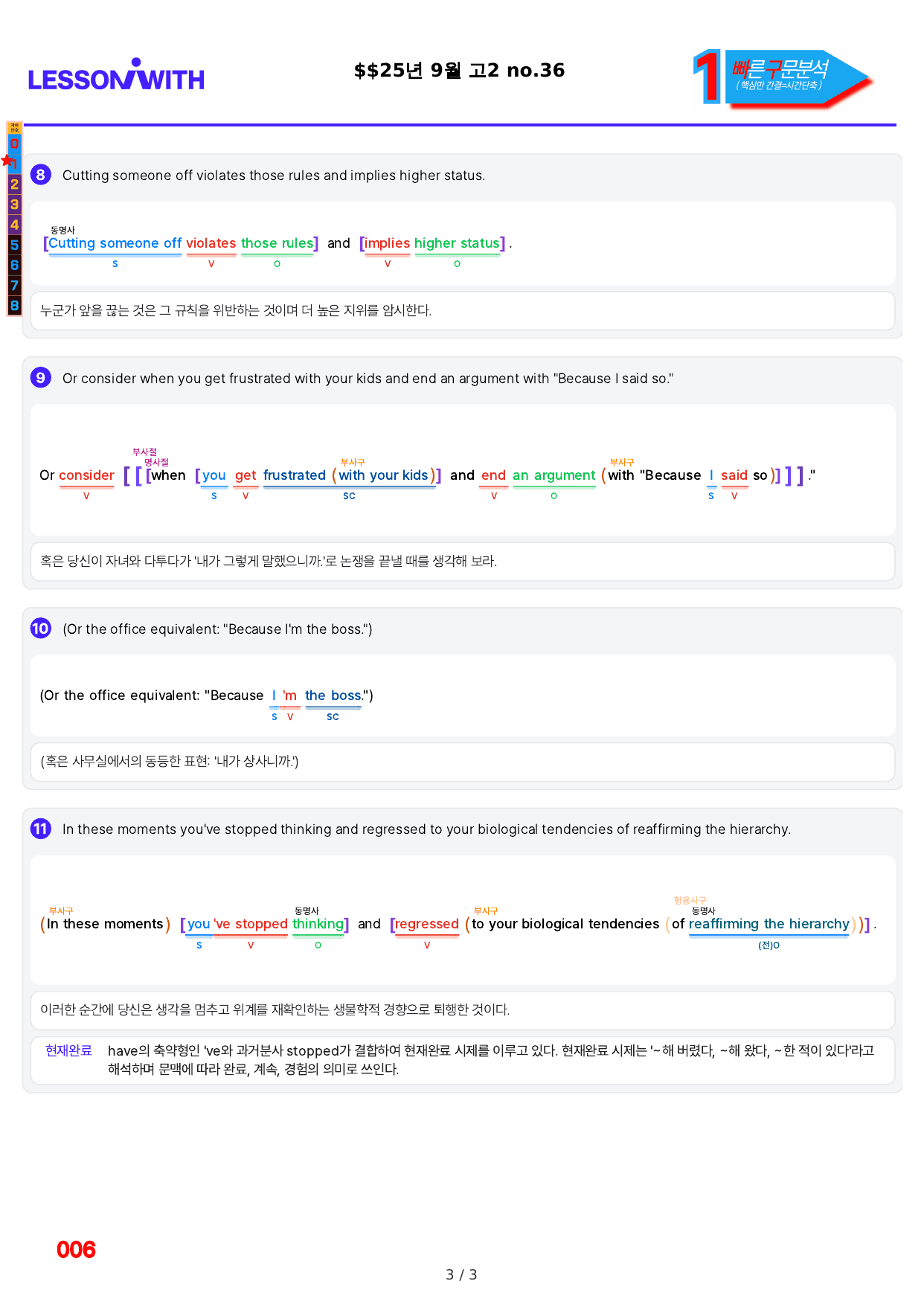 1번=빠른 구문분석=(2511 출간)=올포 전국기출, 고2=U16_preview_undefined