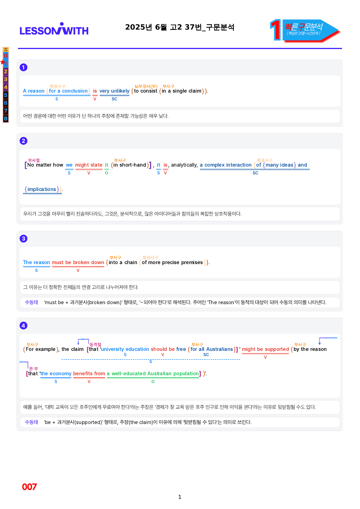 1번=빠른 구문분석=(2511 출간)=올포 전국기출, 고2=U16_preview_undefined