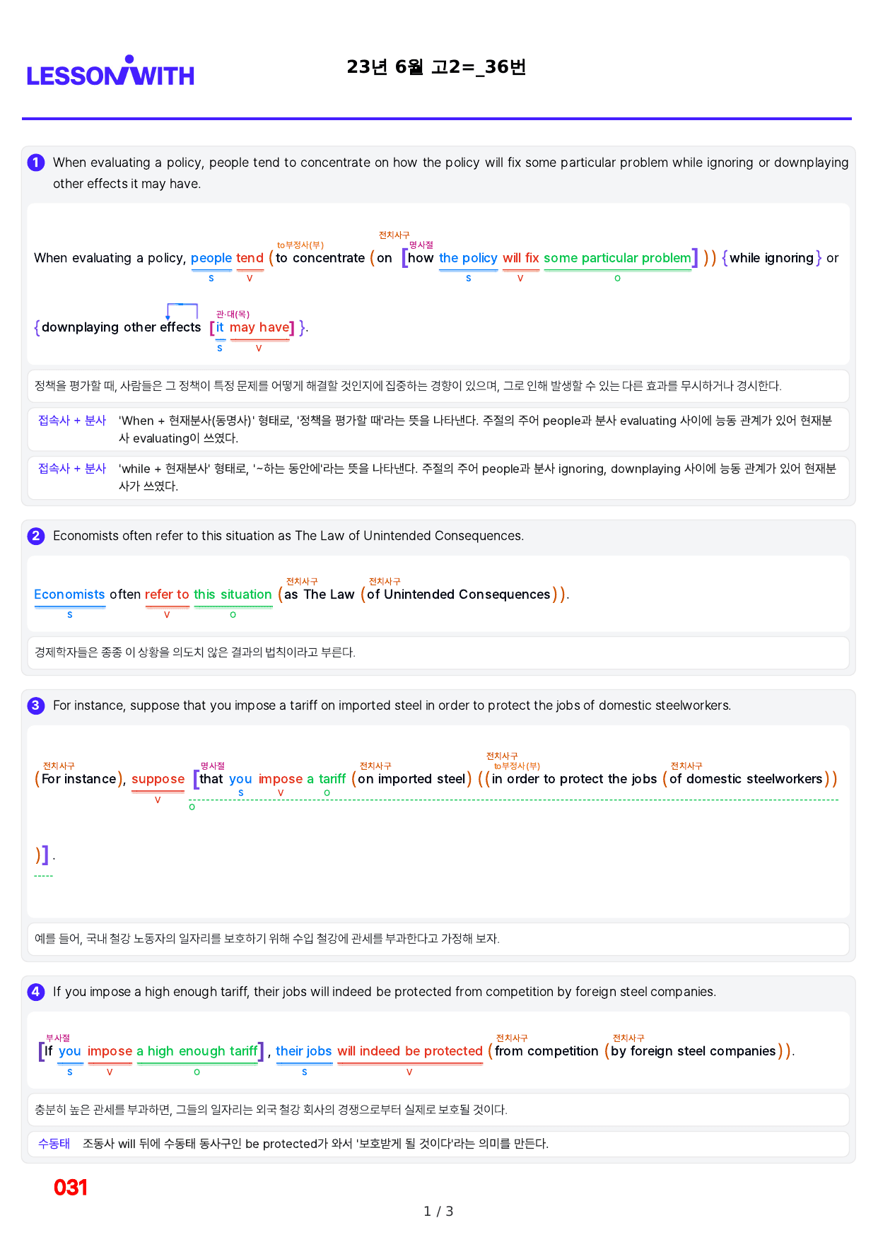 1번=빠른 구문분석=(2511 출간)=올포 전국기출, 고2=U16_preview_undefined