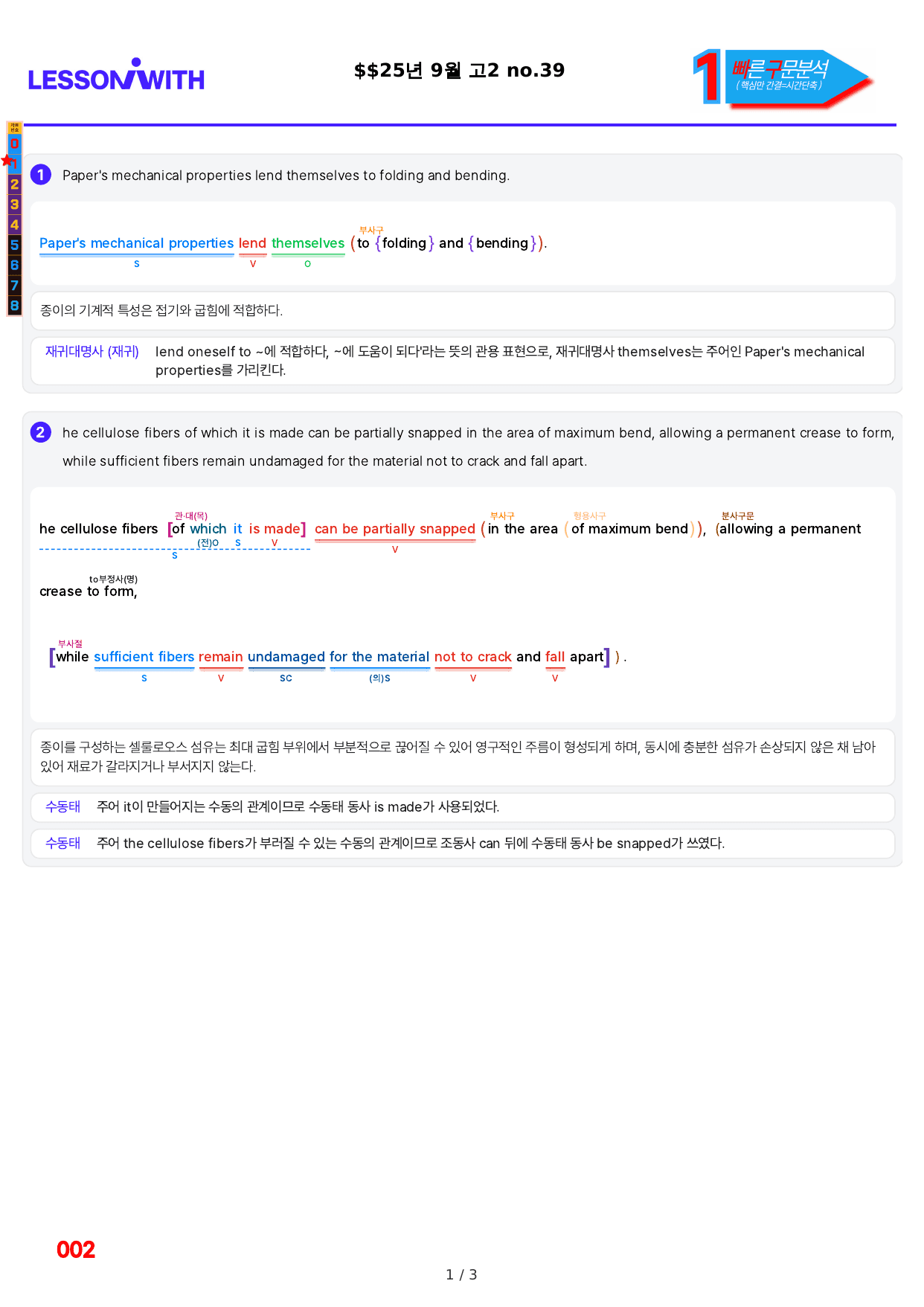 1번=빠른 구문분석=(2511 출간)=올포 전국기출, 고2=U17_preview_undefined