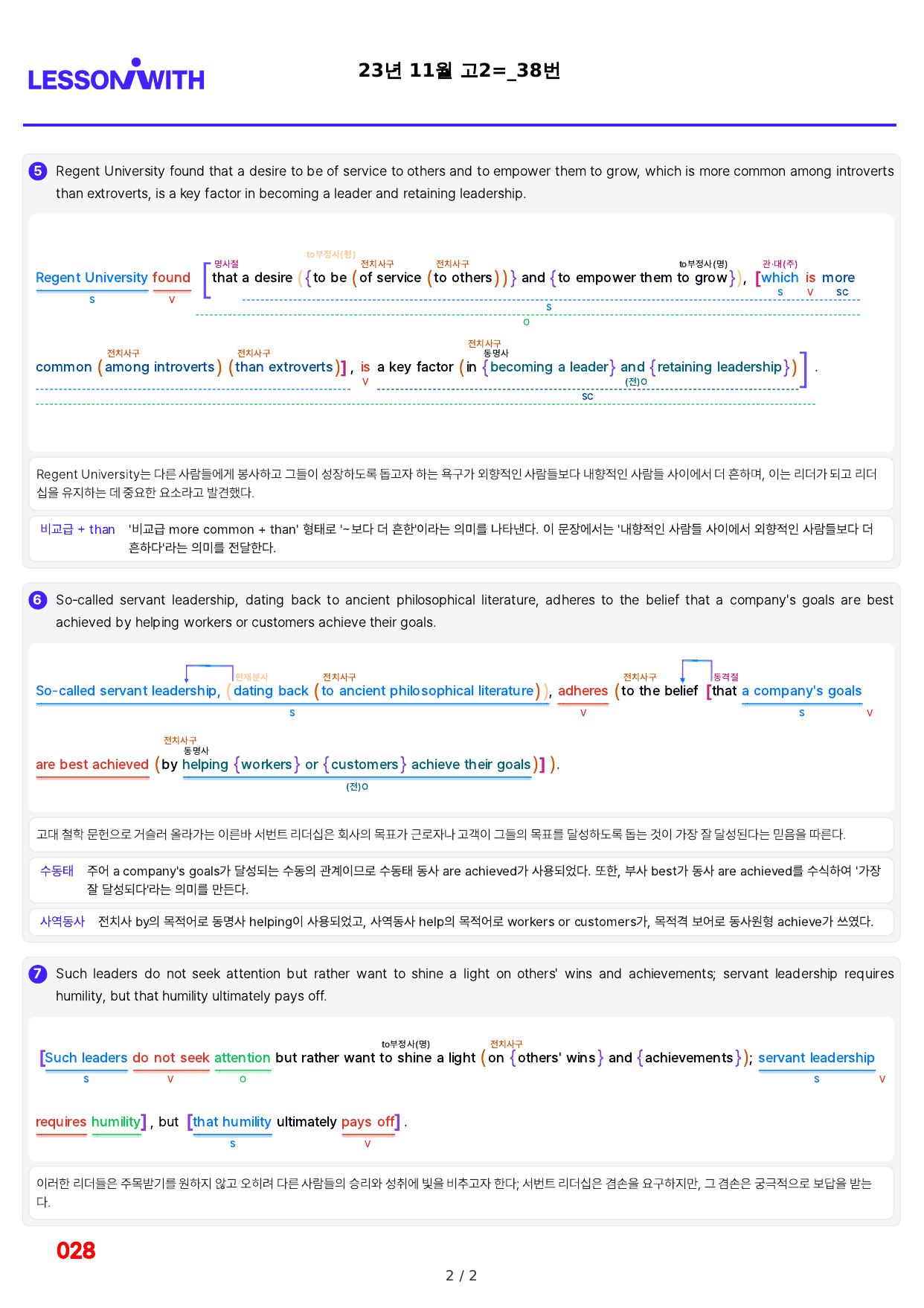 1번=빠른 구문분석=(2511 출간)=올포 전국기출, 고2=U17_preview_undefined