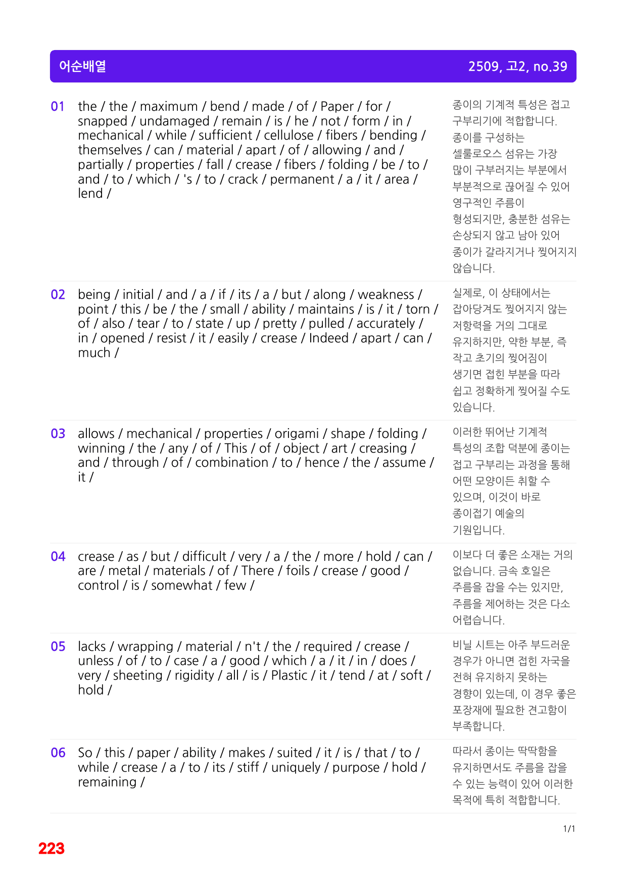 1번=빠른 구문분석=(2511 출간)=올포 전국기출, 고2=U17_preview_undefined