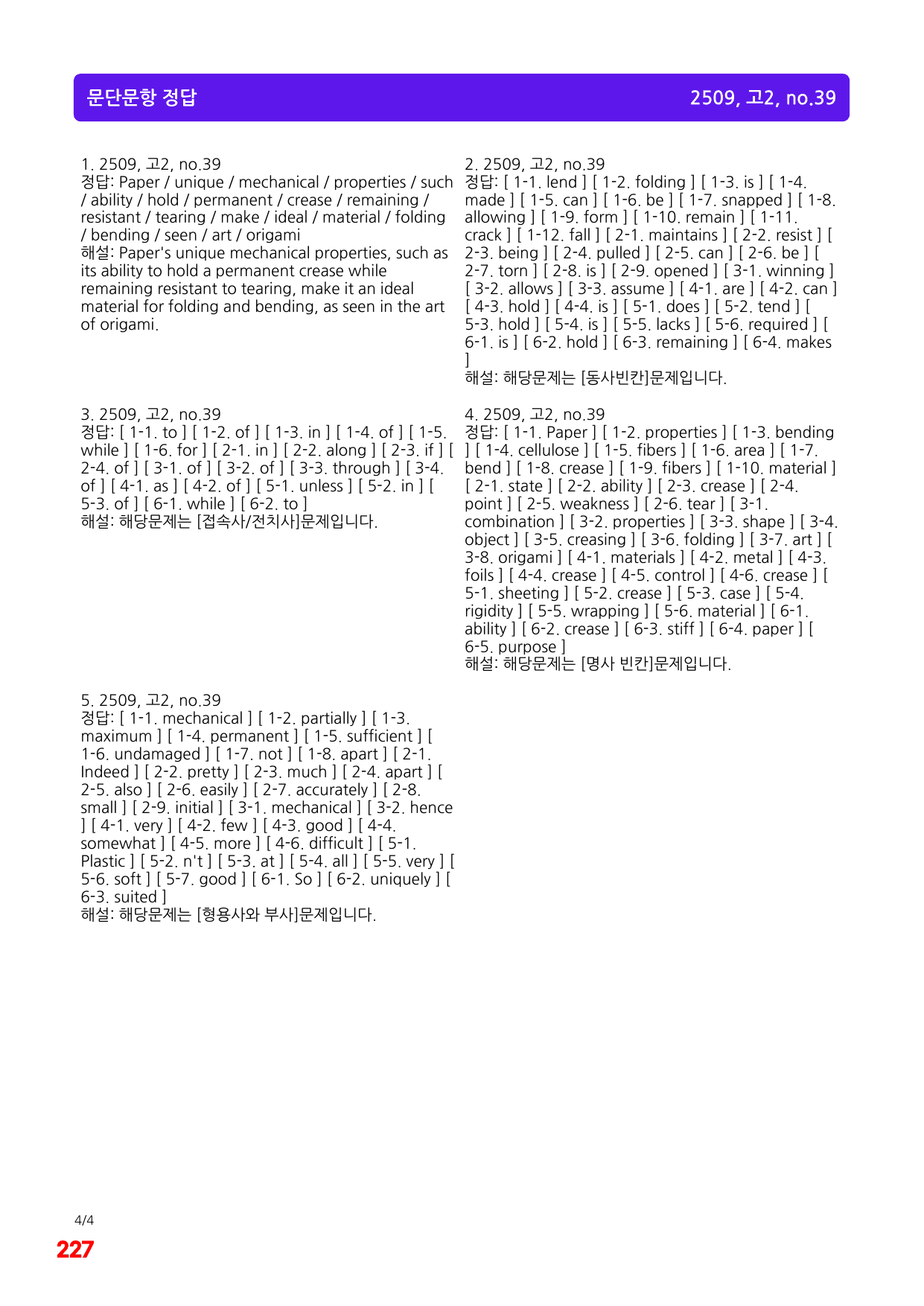 1번=빠른 구문분석=(2511 출간)=올포 전국기출, 고2=U17_preview_undefined