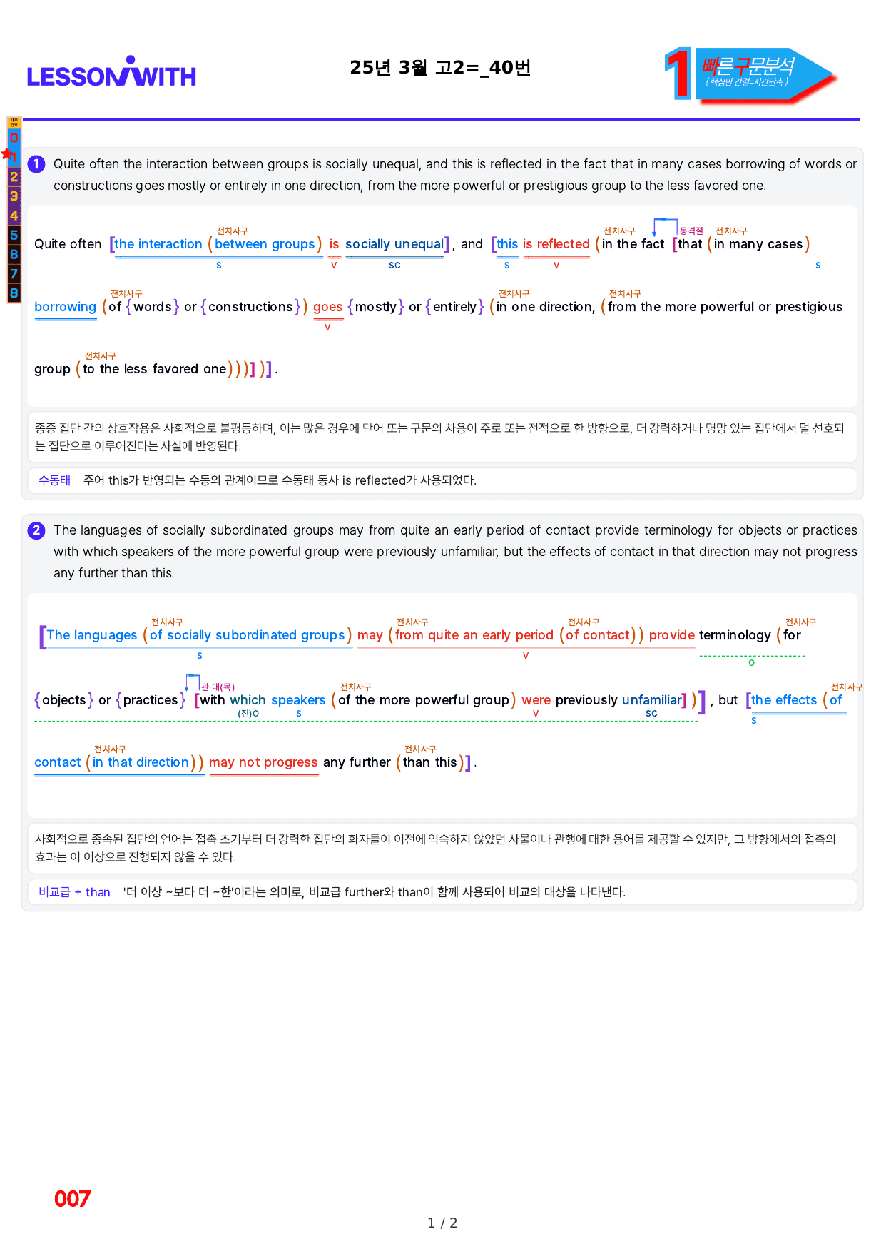 1번=빠른 구문분석=(2511 출간)=올포 전국기출, 고2=U18_preview_undefined