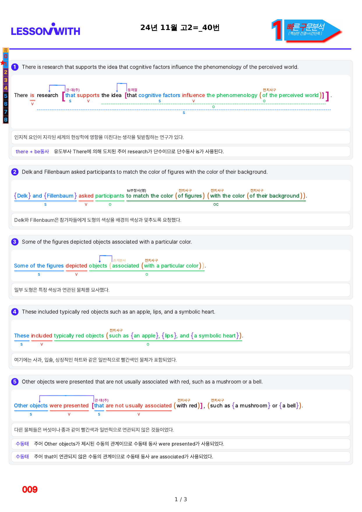 1번=빠른 구문분석=(2511 출간)=올포 전국기출, 고2=U18_preview_undefined