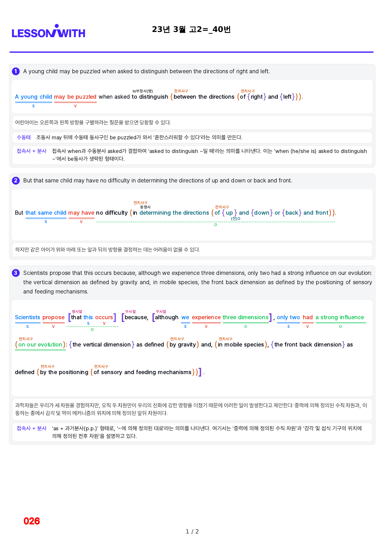 1번=빠른 구문분석=(2511 출간)=올포 전국기출, 고2=U18_preview_undefined
