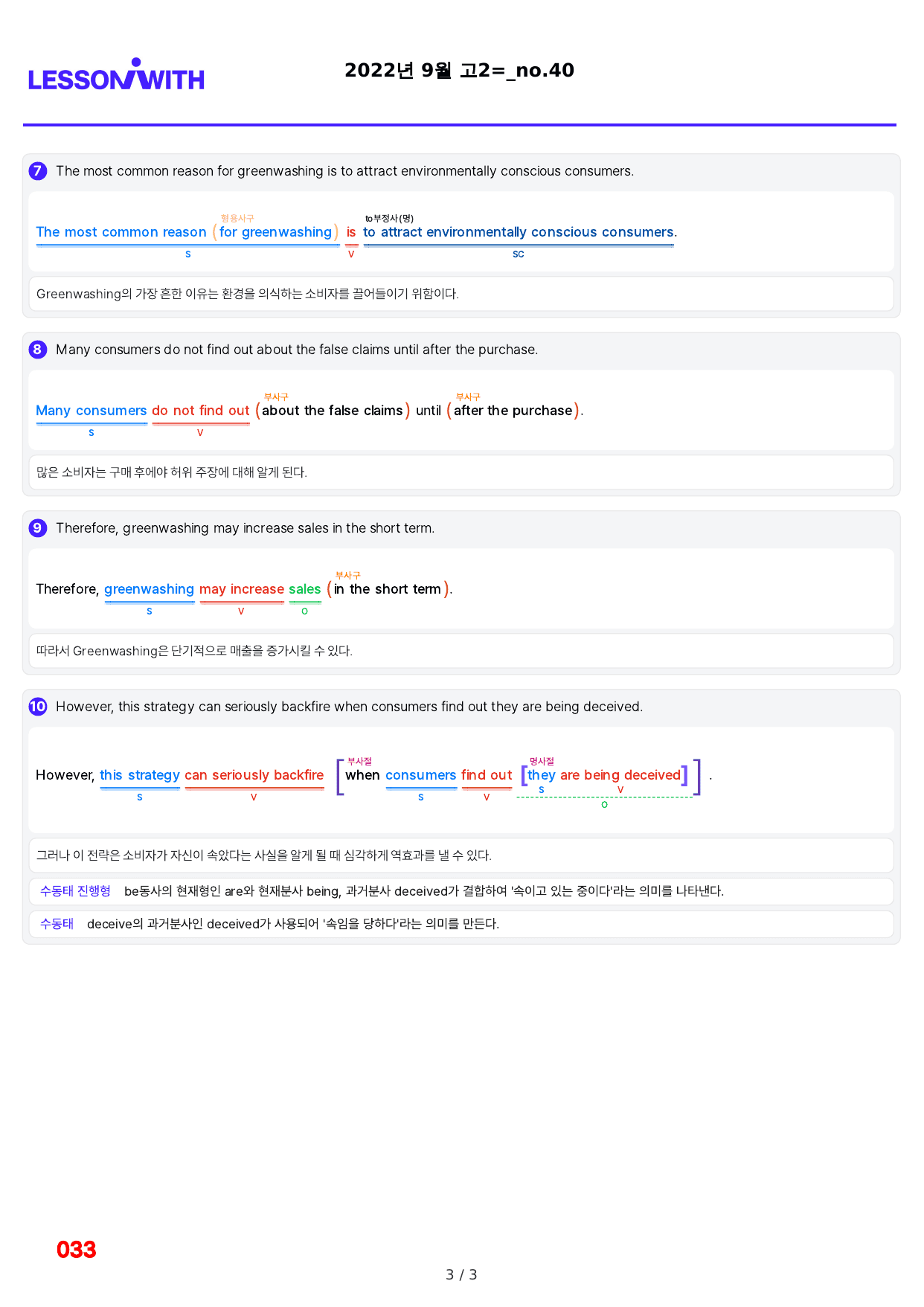 1번=빠른 구문분석=(2511 출간)=올포 전국기출, 고2=U18_preview_undefined