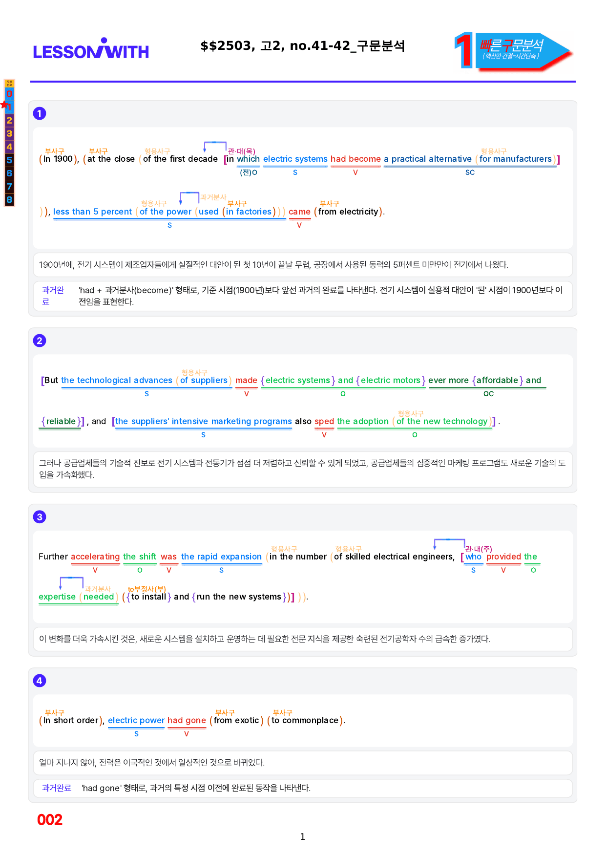 1번=빠른 구문분석=(2511 출간)=올포 전국기출, 고2=U19_preview_undefined