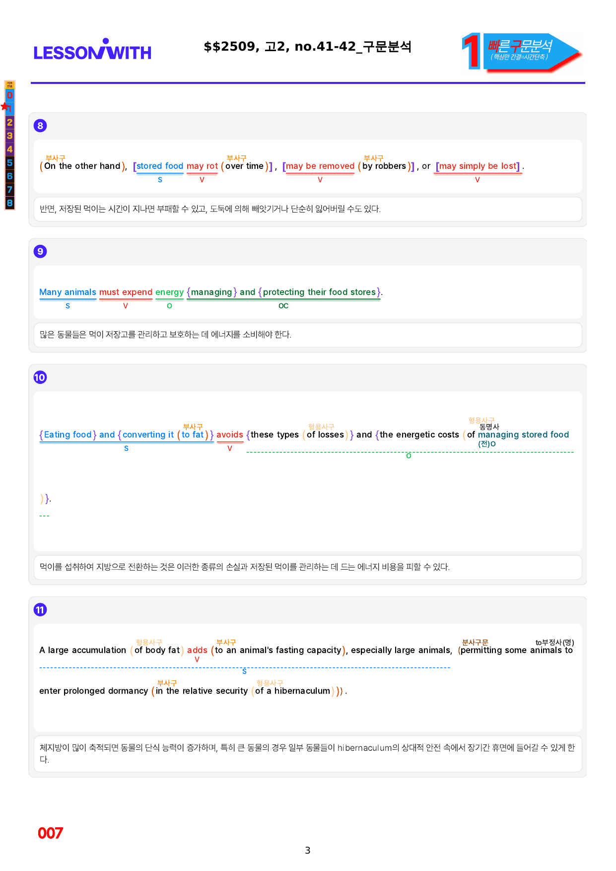1번=빠른 구문분석=(2511 출간)=올포 전국기출, 고2=U19_preview_undefined