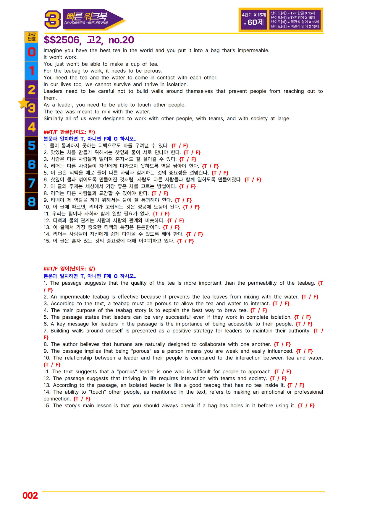 3번=빠른 워크북=(2511 출간)=올포 전국기출, 고2=Unit 3_preview_undefined