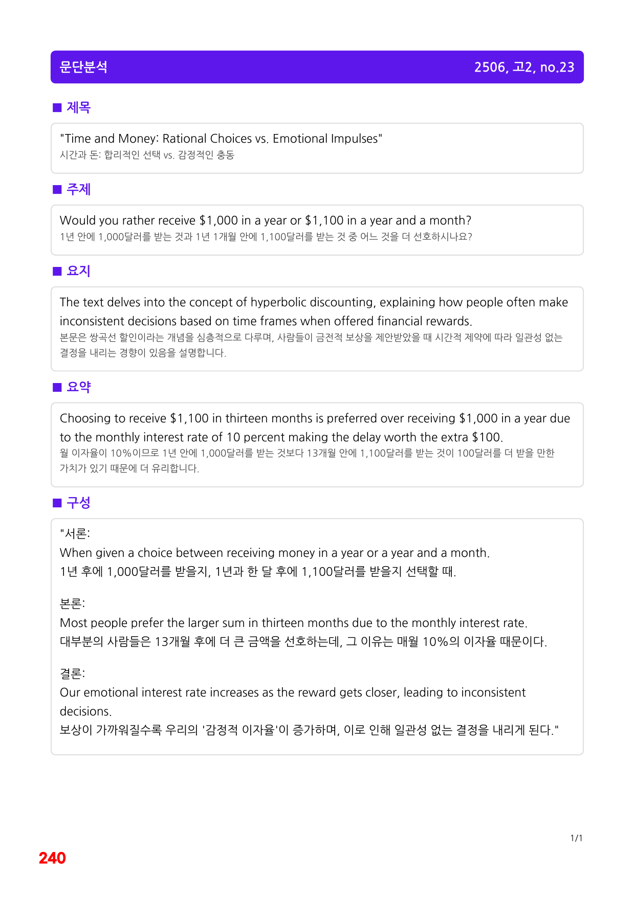 3번=빠른 워크북=(2511 출간)=올포 전국기출, 고2=Unit 6_preview_undefined
