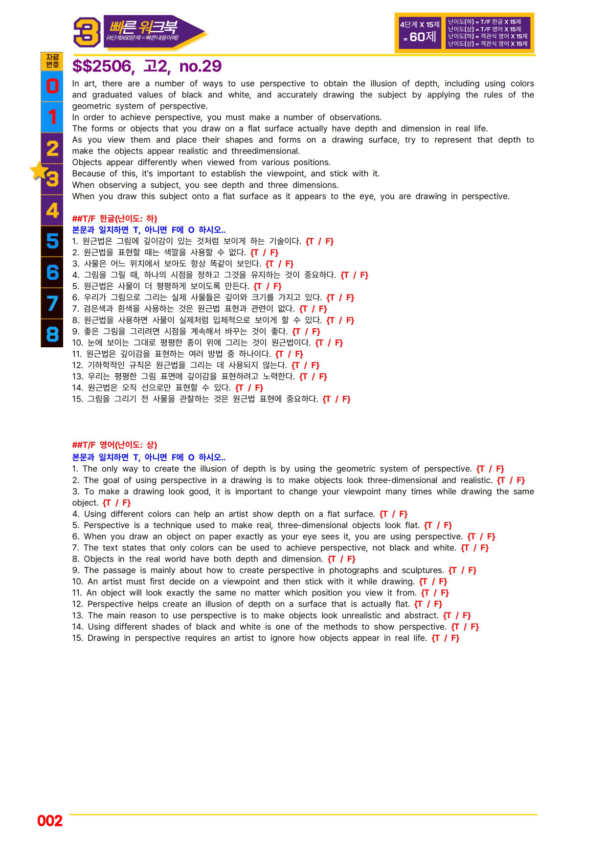 3번=빠른 워크북=(2511 출간)=올포 전국기출, 고2=Unit 11_preview_undefined