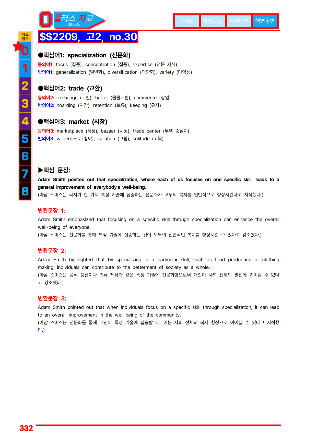 3번=빠른 워크북=(2511 출간)=올포 전국기출, 고2=Unit 12_preview_undefined