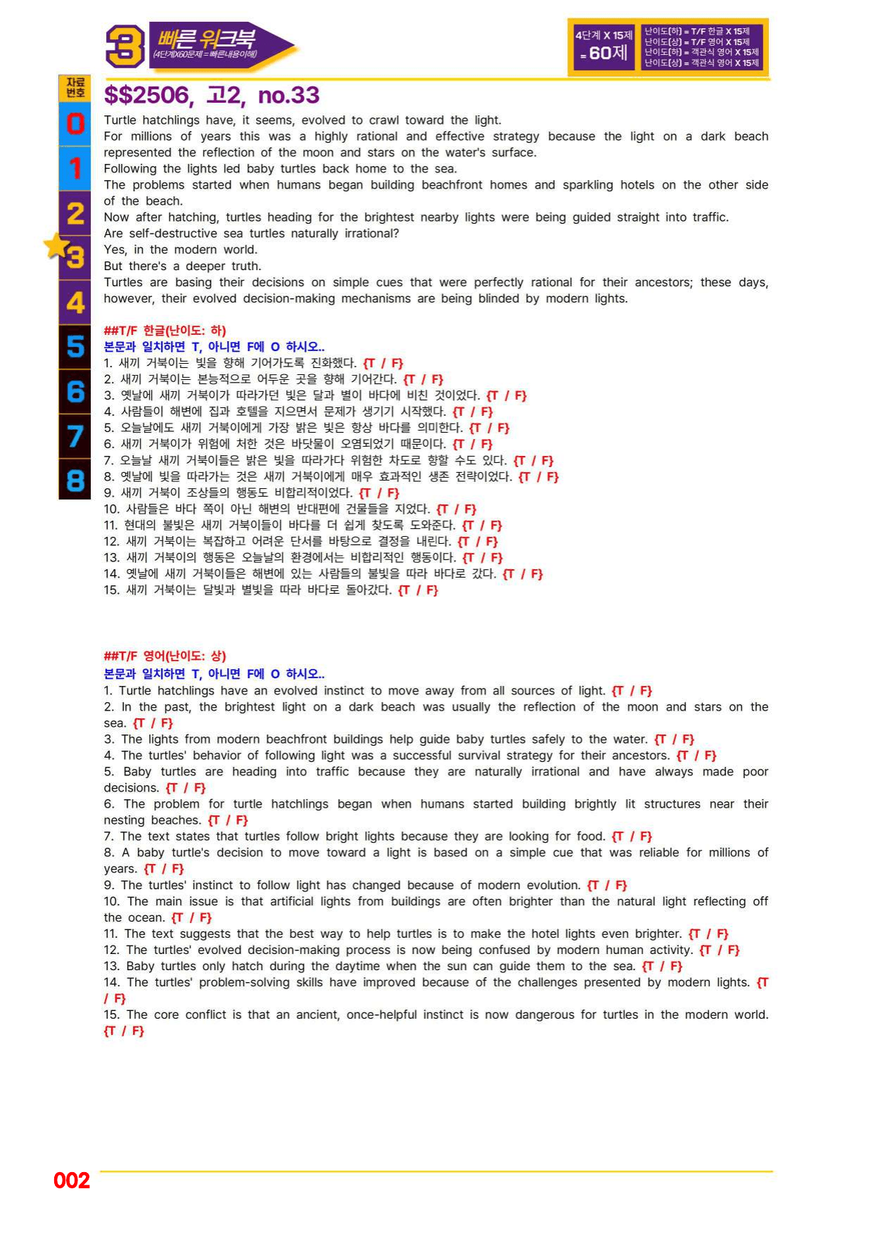 3번=빠른 워크북=(2511 출간)=올포 전국기출, 고2=Unit 14_preview_undefined