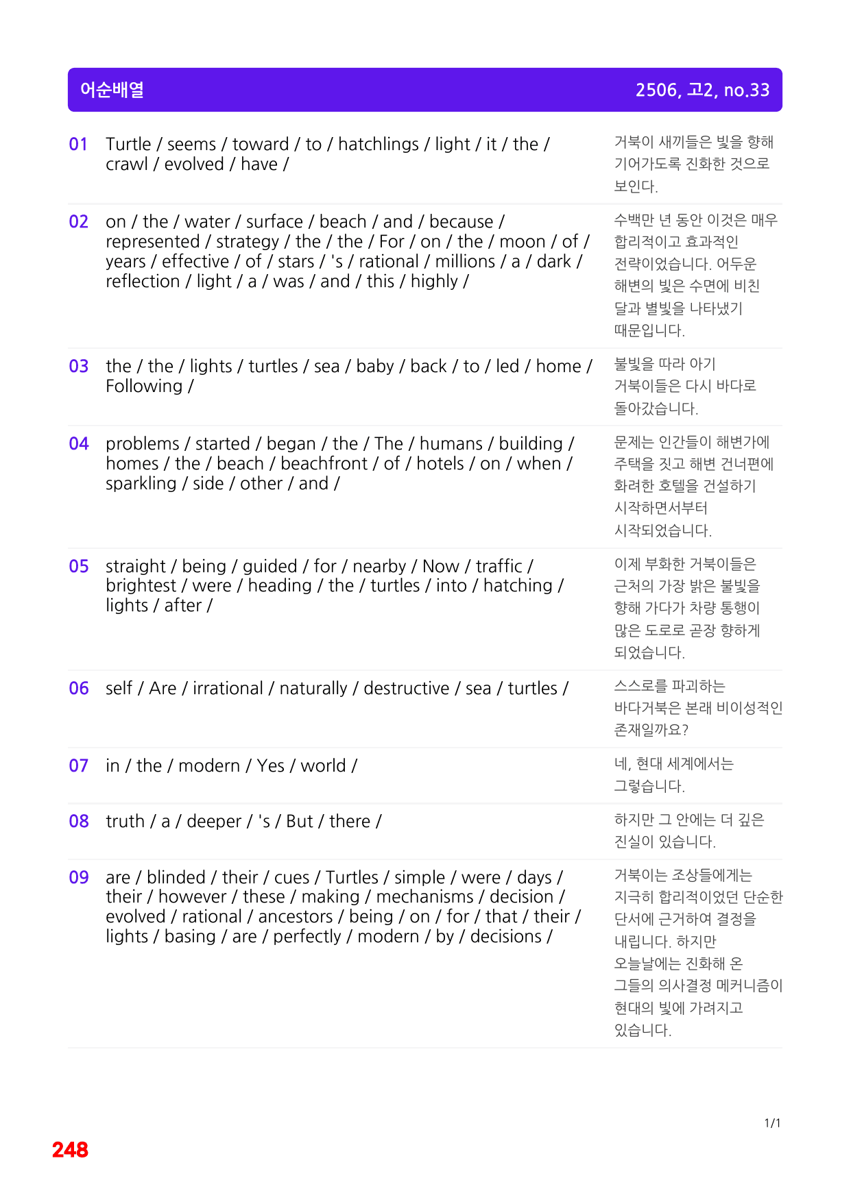 3번=빠른 워크북=(2511 출간)=올포 전국기출, 고2=Unit 14_preview_undefined