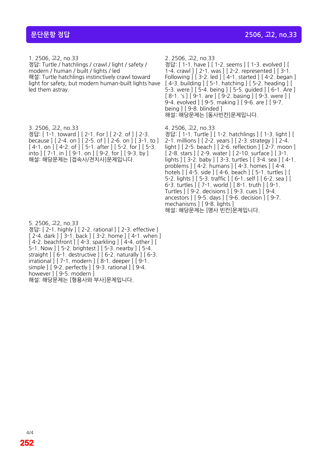 3번=빠른 워크북=(2511 출간)=올포 전국기출, 고2=Unit 14_preview_undefined